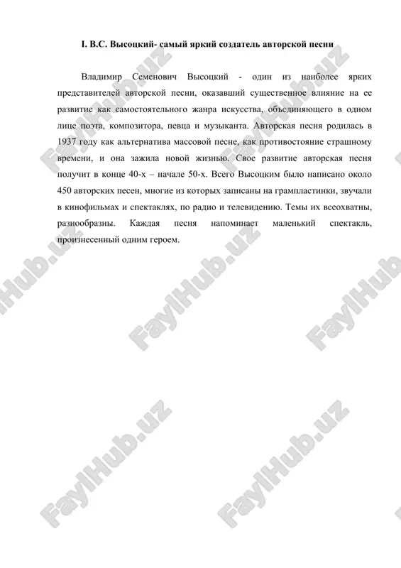oroden. uvlechenie etim janrom bilo chem – to vrode priznaka svobodomisliya. vchera bil zastoy, smirenie s bezzakoniem, molchanie; segodnya — glasnost i torjestvo spravedlivosti. imenno v godi zastoya i bezglasnosti zvuchal v polnuyu silu golos visotskogo, i millioni lyudey ne prosto slushali ego, no vsey dushoy emu otklikalis. v svoem tvorchestve visotskiy otrazil razlichnie momenti jizni obitateley obshestvennogo " dna " - alkogolikov, vorov, moshennikov, ugolovnikov. blatnix, dvorovix pesen on pozdnee chut stidilsya, utverjdaya, chto pisal ix dlya sebya i nemnogix druzey. no oni ne tolko prinesli vladimiru semenovichu pervuyu populyarnost. v nix slojilis printsipialnie cherti ego poeticheskoy maneri. i segodnya uje ne kajetsya sluchaynostyu, chto vse eto v itoge nashlo vixod v pesennoy, ustnoy forme. svoyu zakonomernost obnarujivaet to, chto put k auditorii visotskiy prolojil vne prinyatix v literature kanonov. ego xudojestvennaya intuitsiya opiralas na nezrimie, ne srazu ulavlivaemie, no jivie tendentsii narodnoy jizni. 1. osobennosti poeticheskoy rechi visotskogo …