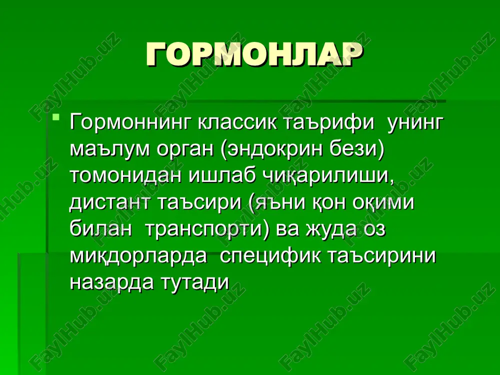 'shni - parakrin – sekretsiyalangan gormonining qo'shni xujayraga organning mikrotsirkulyatsiyasi yoki xujayraga organning mikrotsirkulyatsiyasi yoki xujayra aro suyuqlik orqali ta'siri;xujayra aro suyuqlik orqali ta'siri;  - autokrin – xujayra orqali sekretsiyalangan - autokrin – xujayra orqali sekretsiyalangan gormonning o'sha xujayraning o'ziga ta'siri;gormonning o'sha xujayraning o'ziga ta'siri;  - neyrokrin – nerv tolalarida sekretsiyalanib - neyrokrin – nerv tolalarida sekretsiyalanib boshkaruv ta'siriga ega bo'lgan gormonlar boshkaruv ta'siriga ega bo'lgan gormonlar (noradrenalin, serotonin, atsetilxolin).(noradrenalin, serotonin, atsetilxolin). slide 1 slide 2 slide 3 slide 4 slide 5