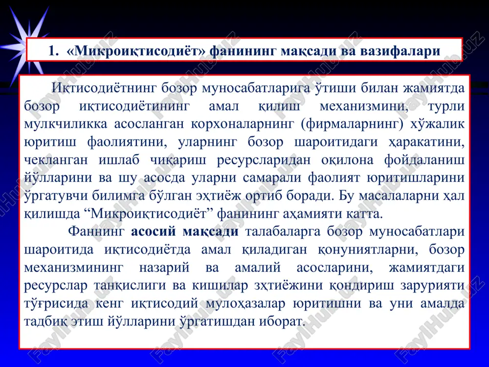 alchilikga qarshi insonni iste'molchi deb qarasak va u oladigan daromadiga iste'mol tovarlar majmuasini sotib olib, uni iste'mol qilishdan ma'lum darajada naf oladi deb faraz qilsak, biz iste'molchining tavakkalchilik bilan bog'liq daromadining naflik darajasi bilan qanday bog'liq ekanligini ko'rishimiz mumkin hududiy masshtabiga ko'ra lokal, milliy va xalqaro bozorlarga bo'linadi. oldi-sotdi ob'ekti bo'lib, iste'mol tovarlari, resurslar, (mehnat, kapital, er, tadbirkorlik qobiliyati, axborot) va xizmatlar hisoblanadi. tovarlar bozori bilan bir qatorda pul bozori (qimmatbaho qog'ozlar bozori) ham mavjud bozor turlari transaktsion xarajatlar transaktsion xarajatlar - bu tovar almashish sohasidagi xarajatlardir. bu tushuncha birinchi bo'lib r.kouz tomonidan kiritilgan (1937 y). transaktsion xarajatlar o'z ichiga quyidagi xarajatlarni oladi: axborot olish, o'zaro kelishuv va uchrashuvlar bilan bog'liq xarajatlar, tovarlar xususiyatlarini aniqlash bilan bog'liq xarajatlar, mulk huquqini himoya qilish va boshqalar. 2. iqtisodiy ehtiyojlar va ne'matlar iqtisodiy ehtiyoj - shaxsni, korxonani yoki jamiyatni faoliyat ko'rsatishini va rivojlanishini ta'minlab turish uchun zarur bo'lgan moddiy resurslar. iqtisodiy ehtiyojni iqtisodiy …