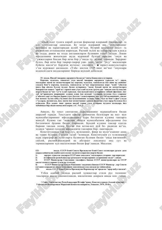 t tsilinadp. «uzbe- kiston ssr ning me^nat ^onunlari kodeksi»dagi moddalarning birida shunday deyiladi: 33- modda. ishlab chikarish zaruriyatn bilan va^tincha boshtsa ishga kuchirish. korxona, muassasa, tashkilot uchun ishlab chikarish zaruriyati turilgan ta^- dirda, ma'muriyat ishchi va xizmatchilarni shu korxona, muassasa, tashkilotda yoki ayni shu joyning uzidagi bosh^a korxona, muassasa, tashkilotda me^nat shartnomasida shart ^ilib ^uyilgan ishga bir oygacha bulgan muddat bilan kuchirishga ^atsli; bunday ishchi va xizmatchilarga bajarayotgan ishiga ^arab il- garigy ishi uchun olib kelgan urtacha ish ^atsidan kam bulmaslik sharti bilan me^nat >;a^i tulab turiladi. ana shunday ishga kuchirishga tabiiy ofatning, ishlab chi^arishdagi avariyaiing oldini olish yoki shunday >;ollarni tugatish yoxud ularning o^ibatiga dar>;ol bardam berish uchun; baxtsiz >;odisalarning, ish tux- tab tsolishining, davlat yoki jamoat mulki nobud bulishi yoki buzilishining oldini olish uchun va bosh^a fav^ulodda «^ollarda, shuningdek, yuk; ishchi yoki xizmatchining uriida ishlatish uchun zarur bulganda yul kuyiladi. yuts xodim- ning urnida ishlab turish uchun kuchirish …