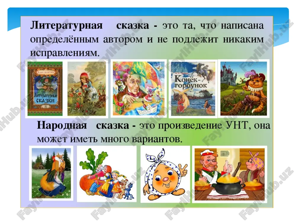 v skazkax o jivotnix soxranilis sledi togo perioda primitivnogo vedeniya xozyaystva, kogda chelovek mog tolko prisvaivat produkti prirodi, no eshe ne nauchilsya ix vosproizvodit. osnovnim istochnikom jizni lyudey v to vremya bila oxota, a xitrost, umenie obmanut zverya igralo vajnuyu rol v borbe za vijivanie. * poetomu zametnim priemom jivotnogo eposa yavlyaetsya obman v ego raznix vidax: kovarniy sovet, neojidanniy ispug, izmenenie golosa i drugie pritvorstva. s opitom drevnix oxotnikov svyazana postoyanno upominaemaya zagonnaya yama. umeyushiy perexitrit, obmanut — pobejdaet i poluchaet vigodu dlya sebya. russkaya skazka zakrepila eto kachestvo za odnim iz svoix tsentralnix personajey—lisoy. v skazkax chasto figuriruyut predstaviteli dikoy fauni. eto obitateli lesov, poley, stepey: lisa, medved, volk, dikiy kaban, zayats, ej, lyagushka, mish. raznoobrazno predstavleni ptitsi: voron, vorobey, tsaplya, juravl, dyatel, teterev, sova. vstrechayutsya nasekomie: muxa, komar,pchela, muravey, pauk; reje — ribi: shuka, okun. * analiz sbornikov s russkimi narodnimi skazkami pozvolil opredelit samix populyarnix personajey. …