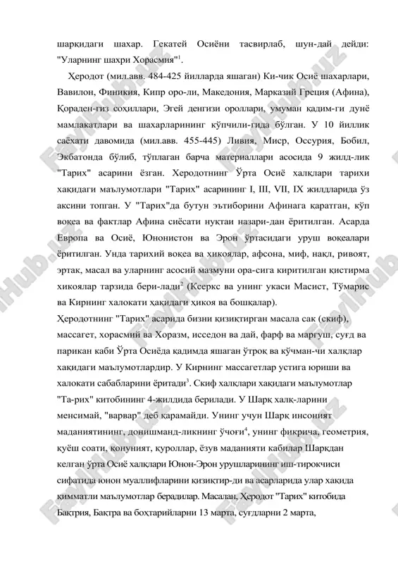 ҳеродот (мил.авв. 484-425 йилларда яшаган) ки-чик осиё шахарлари, вавилон, финикия, кипр оро-ли, македония, марказий греция (афина), қораден-гиз соҳиллари, эгей денгизи ороллари, умуман қадим-ги дунё мамлакатлари ва шахарларининг кўпчили-гида бўлган. у 10 йиллик саёхати давомида (мил.авв. 455-445) ливия, миср, оссурия, бобил, экбатонда бўлиб, тўплаган барча материаллари асосида 9 жилд-лик "тарих" асарини ёзган. херодотнинг ўрта осиё халқлари тарихи хақидаги маълумотлари "тарих" асарининг i, iii, vii, ix жилдларида ўз аксини топган. у "тарих"да бутун эътиборини афинага қаратган, кўп воқеа ва фактлар афина сиёсати нуқтаи назари-дан ёритилган. асарда европа ва осиё, юнонистон ва эрон ўртасидаги уруш воқеалари ёритилган. унда тарихий воқеа ва хикоялар, афсона, миф, нақл, ривоят, эртак, масал ва уларнинг асосий мазмуни ора-сига киритилган қистирма хикоялар тарзида бери-лади2 (ксеркс ва унинг укаси масист, тўмарис ва кирнинг халокати ҳақидаги ҳикоя ва бошқалар). ҳеродотнинг "тарих" асарида бизни қизиқтирган масала сак (скиф), массагет, хорасмий ва хоразм, исседон ва дай, фарф ва маргуш, суғд ва парикан каби …