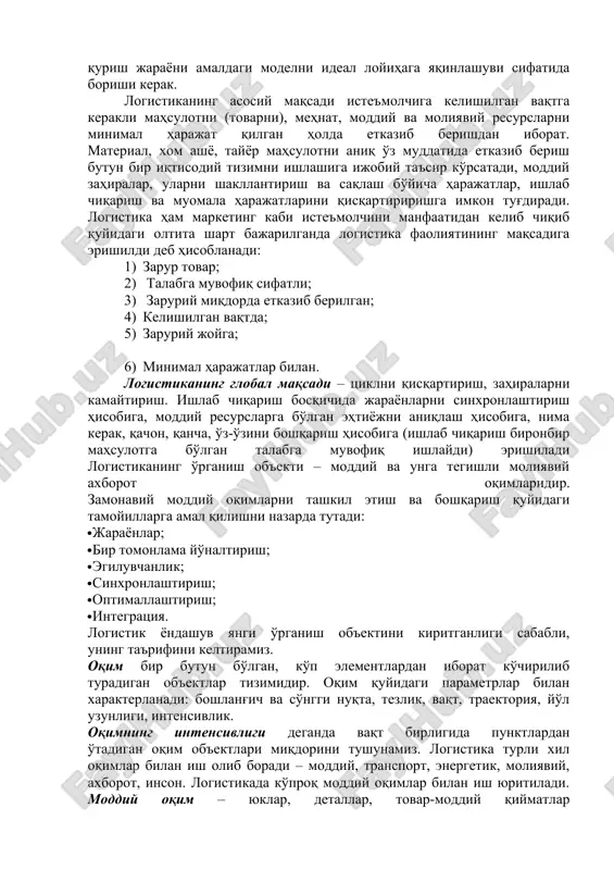 a menedjerlarining faolligini oshirib samarali raqobatbardoshlik ustunligiga erishishga yordam beradi. bozor iqtisodiyoti sharoitida raqobatbardoshlik ustunligiga erishish uchun to'xtovsiz texnik-tashkiliy qayta qurish bilan shug'ullanib, real ishlab chiqarishni zamonaviy fan, texnika, texnologiya, tashkil etish va boshqarish darajasiga yaqin optimal loyihaga yaqinlashtirish kerak. bozorda mustahkam raqobatbardoshlikka erishish uchun tashkilotni qayta qurish jarayoni amaldagi modelni ideal loyihaga yaqinlashuvi sifatida borishi kerak. logistikaning asosiy maqsadi iste'molchiga kelishilgan vaqtga kerakli mahsulotni (tovarni), mehnat, moddiy va moliyaviy resurslarni minimal harajat qilgan holda etkazib berishdan iborat. material, xom ashyo, tayyor mahsulotni aniq o'z muddatida etkazib berish butun bir iqtisodiy tizimni ishlashiga ijobiy ta'sir ko'rsatadi, moddiy zahiralar, ularni shakllantirish va saqlash bo'yicha harajatlar, ishlab chiqarish va muomala harajatlarini qisqartiririshga imkon tug'diradi. logistika ham marketing kabi iste'molchini manfaatidan kelib chiqib quyidagi oltita shart bajarilganda logistika faoliyatining maqsadiga erishildi deb hisoblanadi: 1) zarur tovar; 2) talabga muvofiq sifatli; 3) zaruriy miqdorda etkazib berilgan; 4) kelishilgan vaqtda; 5) zaruriy joyga; 6) minimal …
