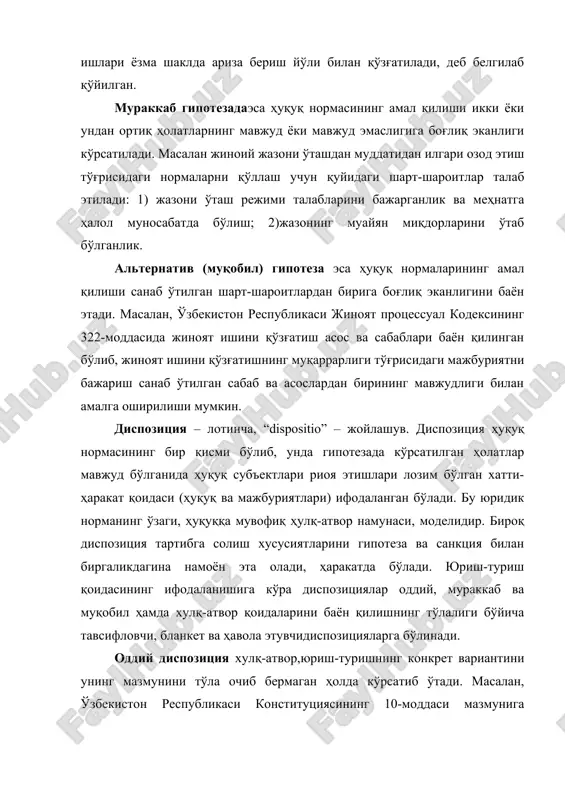 za esa huquq normalarining amal qilishi sanab o'tilgan shart-sharoitlardan biriga bog'liq ekanligini bayon etadi. masalan, o'zbekiston respublikasi jinoyat protsessual kodeksining 322-moddasida jinoyat ishini qo'zg'atish asos va sabablari bayon qilingan bo'lib, jinoyat ishini qo'zg'atishning muqarrarligi to'g'risidagi majburiyatni bajarish sanab o'tilgan sabab va asoslardan birining mavjudligi bilan amalga oshirilishi mumkin. dispozitsiya – lotincha, “dispositio” – joylashuv. dispozitsiya huquq normasining bir qismi bo'lib, unda gipotezada ko'rsatilgan holatlar mavjud bo'lganida huquq sub'ektlari rioya etishlari lozim bo'lgan xatti-harakat qoidasi (huquq va majburiyatlari) ifodalangan bo'ladi. bu yuridik normaning o'zagi, huquqqa muvofiq hulq-atvor namunasi, modelidir. biroq dispozitsiya tartibga solish xususiyatlarini gipoteza va sanktsiya bilan birgalikdagina namoyon eta oladi, harakatda bo'ladi. yurish-turish qoidasining ifodalanishiga ko'ra dispozitsiyalar oddiy, murakkab va muqobil hamda xulq-atvor qoidalarini bayon qilishning to'laligi bo'yicha tavsiflovchi, blanket va havola etuvchidispozitsiyalarga bo'linadi. oddiy dispozitsiya xulq-atvor,yurish-turishning konkret variantini uning mazmunini to'la ochib bermagan holda ko'rsatib o'tadi. masalan, o'zbekiston respublikasi konstitutsiyasining 10-moddasi mazmuniga binoan, o'zbekiston respublikasi xalqi nomidan faqat …