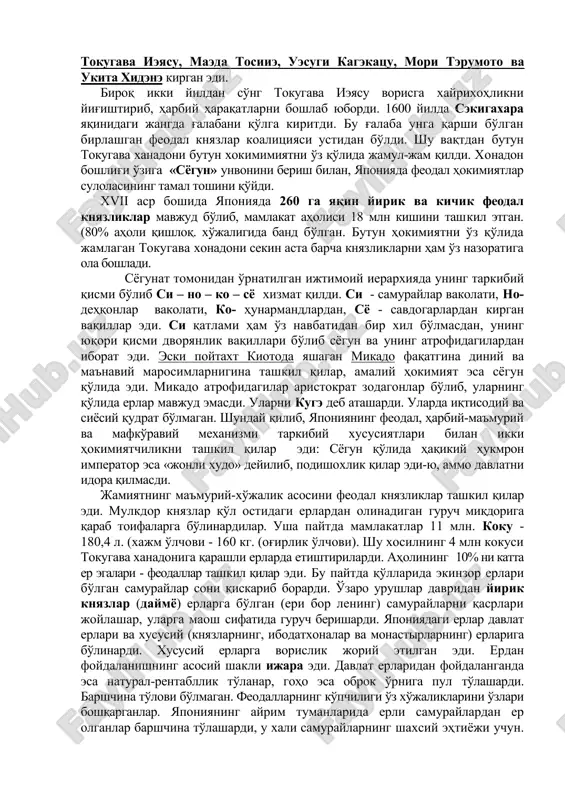 ekspluatatsiya qilishga yangi imkoniyatlar ochib berildi. dehqonlarni syogunatga harbiy tizimidan to'liq chiqarib yuborilishi samuraylar qatlamiga aholining ustidan hukmronlikni kuchaytirish va ezish uchun zuravonlik apparatini ishga solish imkoniyatini yaratib berdi. eski ishlab chiqarish kuchlari bilan yangi ishlab chiqarish munosabatlari o'rtasidagi o'sib borayotgan ziddiyat yaponiya feodal tizimini inqirozga olib keldi. imperator xideyosi, feodal urushlarning yuzaga kelishini avvaldan bilib hokimiyat markazini mustahkamlash maqsadida boshqarishning oliy organini tuzib qo'ygan edi. 5 tayridan (bosh vazirlar) iborat oliy organga tokugava ieyasu, maeda tosiie, uesugi kagekatsu, mori terumoto va ukita xidene kirgan edi. biroq ikki yildan so'ng tokugava ieyasu vorisga xayrixohlikni yig'ishtirib, harbiy haraqatlarni boshlab yubordi. 1600 yilda sekigaxara yaqinidagi jangda g'alabani qo'lga kiritdi. bu g'alaba unga qarshi bo'lgan birlashgan feodal knyazlar koalitsiyasi ustidan bo'ldi. shu vaqtdan butun tokugava xanadoni butun xokimimiyatni o'z qo'lida jamul-jam qildi. xonadon boshlig'i o'ziga «syogun» unvonini berish bilan, yaponiyada feodal hokimiyatlar sulolasining tamal toshini qo'ydi. xvii asr boshida yaponiyada 260 ga yaqin …