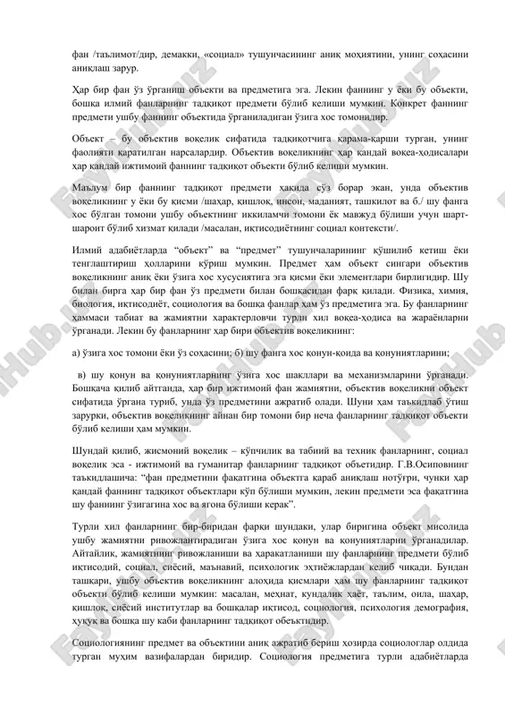 ladi. lekin professional sotsiologni, professional yurist, vrach yoki iqtisodchi kabi kurslarda etishtirib chiqarish mumkin emas. unda sotsiologlarni ishlari yuzaki, ilmiy jihatdan past va obe'ktiv bo'lmay qoladi. ular u yoki bu baho, prognoz, programmalarni ishlab chiqish uchun noto'g'ri asos bo'lib, oxir-oqibat siyosiy yoki boshqa spekulyatsiyalarni keltirib chiqarishi mumkin. sotsiologiyaning predmetini aniqlashning murakkab tomoni, ijtimoiy hayotning sotsiologiya o'rganadigan qismini aniq ko'rsatib berish qiyinligidadir. ba'zan sotsiologiyani “jamiyat haqidagi fan” deb ataydilar. amerikalik sotsiolog neyl smelzer sotsiologiyani “jamiyat va ijtimoiy munosabatlarni ilmiy jihatdan o'rganuvchi” fan sifatida belgilaydi. ammo, bunday ta'rif ancha umumiy tarzda bo'lib, sotsiologiyaning fan sifatidagi aniq chegaraviy mazmunini, mohiyatini belgilab bera olmaydi. chunki ijtimoiy falsafa, iqtisodiyot nazariyasi, siyosatshunoslik, tarix, madaniyatshunoslik kabi ko'plab ijtimoiy va gumanitar fanlar ham jamiyat hayotini ob'ekt sifatida o'rganadi. boshqacha qilib aytganda, gap sotsiologiyaning boshqa fanlardan farqli o'laroq o'ziga xos predmeti haqida bormoqda. agarda, “sotsiologiya” so'zining etimologiyasidan kelib chiqsak, sotsiologiya “sotsiallik” /jamiyat/ to'g'risidagi fan /ta'limot/dir, demakki, «sotsial» tushunchasining aniq …