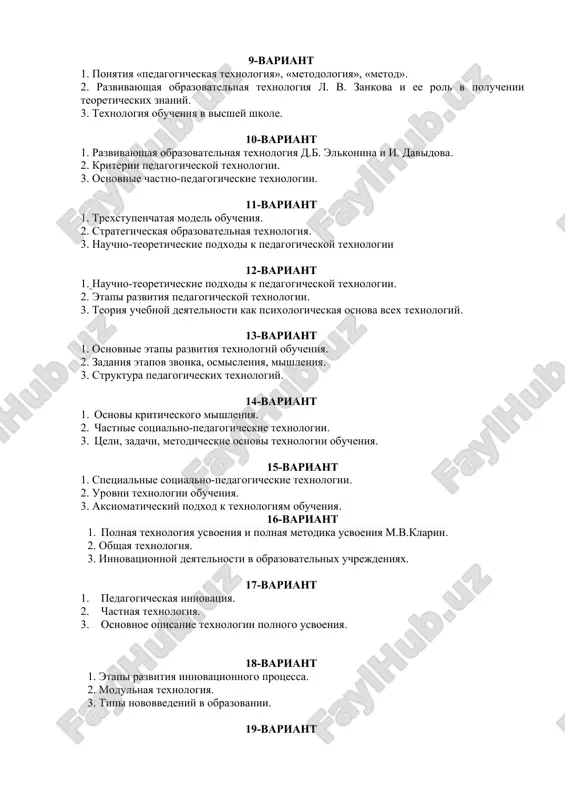 . razvitie intellektualnix sposobnostey uchashixsya. razvivayushaya obrazovatelnaya texnologiya l. v. zankova i ee rol v poluchenii teoreticheskix znaniy 9-variant 1. ponyatiya «pedagogicheskaya texnologiya», «metodologiya», «metod». 2. razvivayushaya obrazovatelnaya texnologiya l. v. zankova i ee rol v poluchenii teoreticheskix znaniy. 3. texnologiya obucheniya v visshey shkole. 10-variant 1. razvivayushaya obrazovatelnaya texnologiya d.b. elkonina i i. davidova. 2. kriterii pedagogicheskoy texnologii. 3. osnovnie chastno-pedagogicheskie texnologii. 11-variant 1. trexstupenchataya model obucheniya. 2. strategicheskaya obrazovatelnaya texnologiya. 3. nauchno-teoreticheskie podxodi k pedagogicheskoy texnologii 12-variant 1. nauchno-teoreticheskie podxodi k pedagogicheskoy texnologii. 2. etapi razvitiya pedagogicheskoy texnologii. 3. teoriya uchebnoy deyatelnosti kak psixologicheskaya osnova vsex texnologiy. 13-variant 1. osnovnie etapi razvitiya texnologiy obucheniya. 2. zadaniya etapov zvonka, osmisleniya, mishleniya. 3. struktura pedagogicheskix texnologiy. 14-variant 1. osnovi kriticheskogo mishleniya. 2. chastnie sotsialno-pedagogicheskie texnologii. 3. tseli, zadachi, metodicheskie osnovi texnologii obucheniya. 15-variant 1. spetsialnie sotsialno-pedagogicheskie texnologii. 2. urovni texnologii obucheniya. 3. aksiomaticheskiy podxod k texnologiyam obucheniya. 16-variant 1. polnaya …