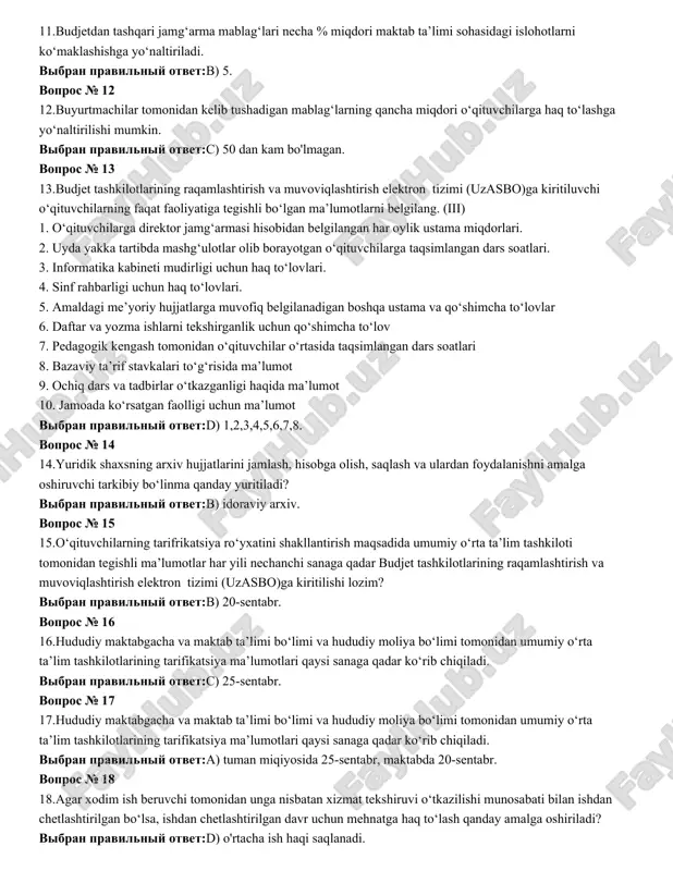 i qaysi normativ hujjat bilan tartibga solinadi? vibran pravilniy otvet:a) qo'shimcha kelishuv. vopros № 11 11.budjetdan tashqari jamg‘arma mablag‘lari necha % miqdori maktab ta’limi sohasidagi islohotlarni ko‘maklashishga yo‘naltiriladi. vibran pravilniy otvet:v) 5. vopros № 12 12.buyurtmachilar tomonidan kelib tushadigan mablag‘larning qancha miqdori o‘qituvchilarga haq to‘lashga yo‘naltirilishi mumkin. vibran pravilniy otvet:s) 50 dan kam bo'lmagan. vopros № 13 13.budjet tashkilotlarining raqamlashtirish va muvoviqlashtirish elektron tizimi (uzasbo)ga kiritiluvchi o‘qituvchilarning faqat faoliyatiga tegishli bo‘lgan ma’lumotlarni belgilang. (iii) 1. o‘qituvchilarga direktor jamg‘armasi hisobidan belgilangan har oylik ustama miqdorlari. 2. uyda yakka tartibda mashg‘ulotlar olib borayotgan o‘qituvchilarga taqsimlangan dars soatlari. 3. informatika kabineti mudirligi uchun haq to‘lovlari. 4. sinf rahbarligi uchun haq to‘lovlari. 5. amaldagi me’yoriy hujjatlarga muvofiq belgilanadigan boshqa ustama va qo‘shimcha to‘lovlar 6. daftar va yozma ishlarni tekshirganlik uchun qo‘shimcha to‘lov 7. pedagogik kengash tomonidan o‘qituvchilar o‘rtasida taqsimlangan dars soatlari 8. bazaviy ta’rif stavkalari to‘g‘risida ma’lumot 9. ochiq dars va tadbirlar o‘tkazganligi haqida …