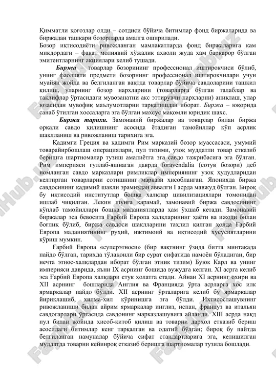 arini saqlovchilar, depozitariylar, hisob–kitob kliring palatalari, qimmatli qog'ozlarning nominal egalari kiradi. sanab o'tilgan tashkilotlardan har biri qimmatli qog'ozlar bozorida qat'iy ixtisoslashgan faoliyat turini bajarishi lozim, shunga qaramay, ayrim faoliyat turlarining qo'shilib ketishiga ruxsat etiladi. mazkur tashkilotlar qimmatli qog'ozlar bozorida birja faoliyatini ko'rsatish yoki mamlakat fond bozori holatiga javob beruvchi davlat idorasi nomidan investitsiya muassasasi sifatida operatsiyalarni amalga oshirish uchun majburiy tarzda litsenziyaga ega bo'lishi kerak. qimmatli qog'ozlar oldi – sotdisi bo'yicha bitimlar fond birjalarida va birjadan tashqari bozorlarda amalga oshiriladi. bozor iqtisodiyoti rivojlangan mamlakatlarda fond birjalariga kam miqdordagi – faqat moliyaviy xo'jalik ahvoli juda ham barqaror bo'lgan emitentlarning aktsiyalari kelib tushadi. birja – tovarlar bozorining professional ishtirokchisi bo'lib, uning faoliyati predmeti bozorning professional ishtirokchilari uchun muayyan joyda va belgilangan vaqtda tovarlar bo'yicha savdolarini tashkil qilish, ularning bozor narxlarini (tovarlarga bo'lgan talablar va takliflar o'rtasidagi muvozanatni aks ettiruvchi narxlarni) aniqlash, ular yuzasidan muvofiq ma'lumotlarni tarqatishdan iborat. birja – yuqorida sanab o'tilgan …