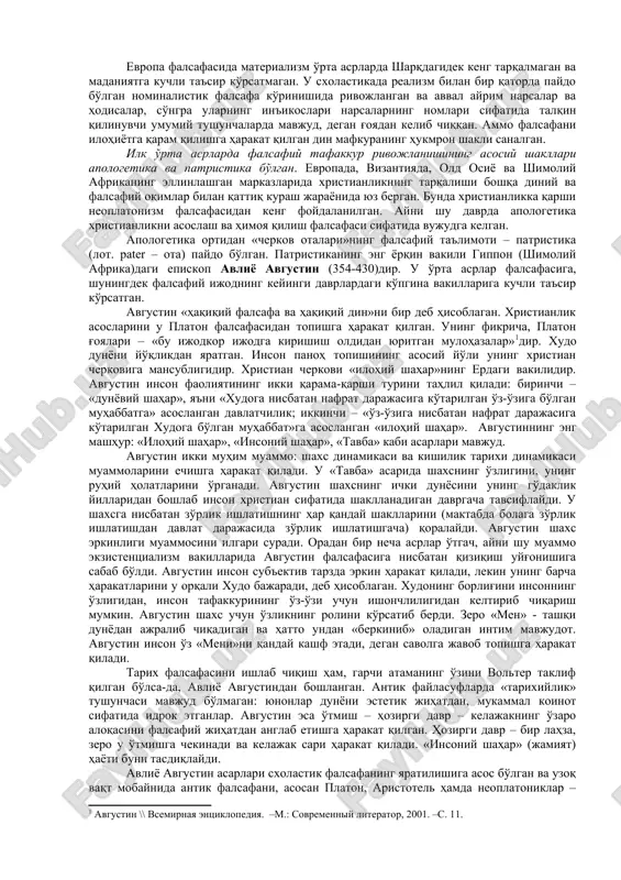 listik va daosizm g'oyalarini o'zlashtirgan: odamlar o'zlarining «yomon» niyatlarini jilovlab, taqdirga bo'ysunishlari lozim. hokimiyatga bo'ysunish, uni ardoqlash va hurmat qilishni talab etuvchi «osmon qonuni» haqidagi ta'limot konfutsiychilikda eng muhim ta'limotga aylangan. g'arb evropa feodalizmi sharoitida ham xristian dini hukmronlik qilgan. u o'zining odamlar aqli va qalbini nazorat qilish markazlashtirilgan tizimini ko'p sonli tarqoq feodal davlatlarga qarshi qo'ygan. bu nazoratni avvalo rim papasi boshchiligidagi katolik cherkovi amalga oshirgan. ayni vaqtda cherkov qadimgi dunyoning «majusiycha» falsafasiga, ayniqsa materialistik ta'limotlarga yot ko'z bilan qaragan. shu sababli antik davrning falsafiy merosini o'zlashtirishga nisbatan xolisona yondashilmagan, bu meros qismlarga bo'lib o'zlashtirilgan, asosan diniy aqidalarni mustahkamlovchi idealistik g'oyalarni tarqatishga yo'l qo'yilgan. o'rta asrlar evropasida falsafiy tafakkurning rivojlanish xususiyatlari. xvi asrgacha g'arb va sharq falsafiy tafakkuri har biri o'z yo'lida rivojlangan: arab musulmon sharqida va ispaniyaning arablar istilo qilgan qismida falsafaga dinning ta'siri evropa va sharqiy osiyodagidan kamroq bo'lgan. bu davrda arab musulmon fani rivojlanishda evropa fanidan …