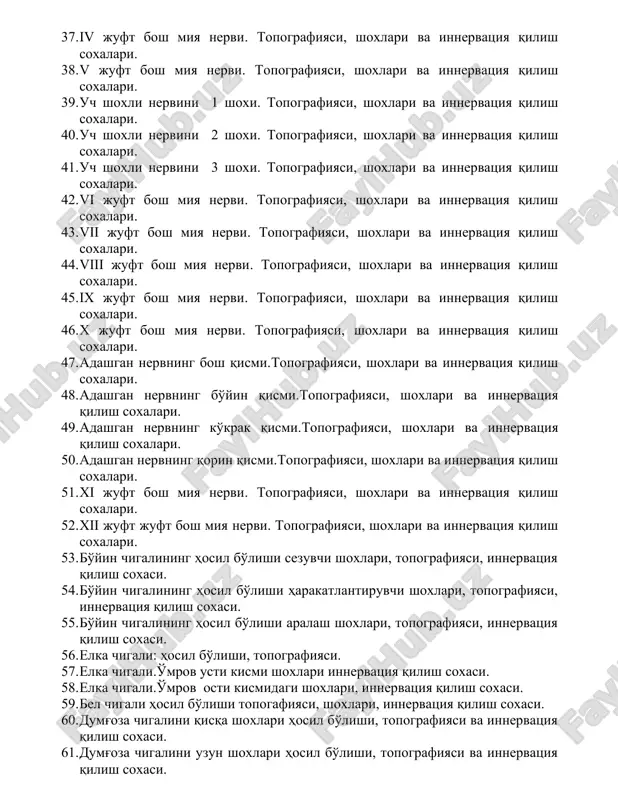 rvatsiya qilish soxalari. 39. uch shoxli nervini 1 shoxi. topografiyasi, shoxlari va innervatsiya qilish soxalari. 40. uch shoxli nervini 2 shoxi. topografiyasi, shoxlari va innervatsiya qilish soxalari. 41. uch shoxli nervini 3 shoxi. topografiyasi, shoxlari va innervatsiya qilish soxalari. 42. vi juft bosh miya nervi. topografiyasi, shoxlari va innervatsiya qilish soxalari. 43. vii juft bosh miya nervi. topografiyasi, shoxlari va innervatsiya qilish soxalari. 44. viii juft bosh miya nervi. topografiyasi, shoxlari va innervatsiya qilish soxalari. 45. ix juft bosh miya nervi. topografiyasi, shoxlari va innervatsiya qilish soxalari. 46. x juft bosh miya nervi. topografiyasi, shoxlari va innervatsiya qilish soxalari. 47. adashgan nervning bosh qismi.topografiyasi, shoxlari va innervatsiya qilish soxalari. 48. adashgan nervning bo'yin qismi.topografiyasi, shoxlari va innervatsiya qilish soxalari. 49. adashgan nervning ko'krak qismi.topografiyasi, shoxlari va innervatsiya qilish soxalari. 50. adashgan nervning qorin qismi.topografiyasi, shoxlari va innervatsiya qilish soxalari. 51. xi juft bosh miya nervi. topografiyasi, shoxlari va innervatsiya qilish …