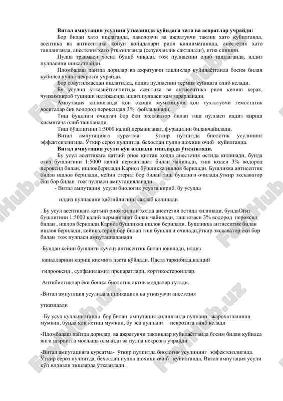 putatsiya usulini o'tkazishda quyidagi xato va asoratlar uchraydi: bor bilan xato ishlaganda, davolovchi va ajratuvchi taklik xato quyilganda, aseptika va antiseptika qonun qoyidalari rioya qilinmaganida, anestetik xato tanlanganda, anesteziya xato o'tkazilganda (sezuvchanlik saqlanadi), igna sinishi. pulpa travmasi xosil bo'lib chiqadi, toj pulpasini olib tashlaganda, ildiz pulpasini shikastlaydi. plombalash paytda dorilar va ajratuvchi takliklar quyilayotganda bosim bilan quyilsa pulpa nekrozga uchraydi. bor sovutilmasdan ishlatilsa, ildiz pulpasini termik kuyishga olib keladi. bu usulni o'tkaziyotganligida aseptika va antiseptika rioya qilish kerak, chunkimikrob tushishi natijasida ildiz pulpasi xam zararlanadi. amputatsiya qilinganda qon oqishi mumkin,uni qon tuxtatuvchi gemostatik vositalar yoki vodorod peroksidan 3% foydalanadi. tish bushligi ochilgach bor yoki ekskavator bilan tish pulpasi ildiz kirish qismigacha olib tashlanadi. tish bo'shligini 1:5000 kaliy permanganat, furatsilin bilanchayiladi. vital amputatsiyaga kursatma- o'tkir pulpitda biologik usulining effektsizligida. o'tkir seroz pulpitda, bexosdan pulpa shoxini ochib quyilganda. vital amputatsiya usuli ko'p ildizli tishlarda o'tkaziladi. bu usul aseptikaga qat'iy rioya qilgan holda …