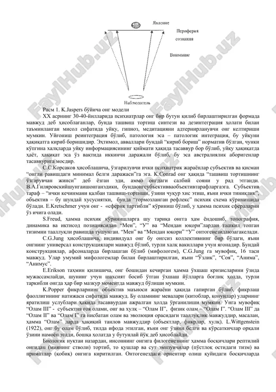 batim”, har qanday ong faoliyatdan kelib chiqishini ta'kidlaydi. ko'pgina sovet psixologlarining faoliyatida huddi shu fikr xukm surgan. bu ta'rifda e'tiborlisi “men” munosabat va ta'sirning mavjudligi, shu jumladan “ta'sirsiz” hech qanaqasiga o'z ongini anglatmaydi. l.s.vigotskiy yozishicha, hamma psixik funktsiyalar instrument va belgilar orqali ong muammosiga uning qarashlari ko'rsatiladi, a.n.leontev fikricha, bu funktsiyani baholash tizimli va ma'noli singari ifodalanib, madaniyat tarixida rivojlanayotgan funktsiyadek ko'rilgan. ongning rivojlanishi ontogenez va madaniyat tarixida yuzaga keladi, ongni o'rganish esa, psixologik qurol sifatida madaniyat predmeti va belgisi ko'rsatikichining bavosita ifodasi orqali amalga oshiriladi. “umumiy psixopatologiya”da k.jaspers ta'kidlaganki, “ong bu sahna bo'lib, e'tibor projektori bilan yoritiluvchi, ba'zan kuchli, ba'zan kuchsiz, undan alohida psixik ko'rinishlar o'tadi”. bundan tushuniladiki, ong diqqatni bir joyga jamlash sababli mavjud bo'lib, aragda projektor shu yorug'lik kuchda bir ob'ektga yo'naltirilsa (qisilgan ong), hamma psixik holat chekka chegaralari qorong'ilikda qoladi, agarda u keng bo'lsa – ko'pgina psixik holatlar sezilarli, ammo ular tarqoq e'tibor zonasida bo'ladi. y.k.jaspers …
