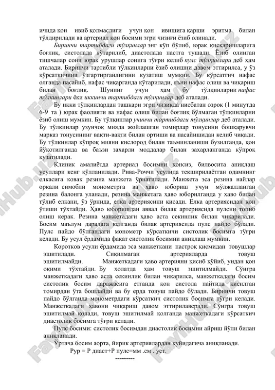 nadi. bosimning diastolada pasayish vaqti sistolada ko'tarilish vaqtiga qaraganda ortiqroq bo'lgani uchun o'rtacha bosim miqdori diastolik bosimga yaqinroq. arterial bosimning ko'tarilishi arterial gipertenziya, pasayishi esa-arterial gipotenziya deb ataladi. arterial bosimni aniklashning ikki usuli bor: qonli yoki bevosita va qonsiz-bilvosita usullari mavjud. 1733 yilda s. xels otlarda arterial bosimni qonli usuli yordamida aniqladi. keyinchalik nemis olimi k. lyudvig bu usulni takomillashtirib, yozib oluvchi moslamalarga ulab o'ziga xos egri chiziqni yozib oldi. hayvonlarda arteriyalarga shisha kanyula yoki kateter kiritilib, uning uchi qattiq shisha idishli manometrga ulab qo'yilsa, katetr va shisha idish ichida qon ivib qolmasligi uchun qon ivishiga qarshi eritma bilan to'ldiriladi va arterial qon bosimi egri chizig'i yozib olinadi. birinchi tartibdagi to'lqinlar eng ko'p bo'lib, yurak qisqarishlariga bog'liq, sistolada ko'tarilib, diastolada pastga tushadi. yozib olingan tishchalar soni yurak urushlar soniga to'g'ri kelib puls to'lqinlari deb ham ataladi. birinchi tartibli to'lqinlarni yozib olishni davom ettirilsa, u o'z ko'rsatkichini o'zgartirganligini kuzatish mumkin. bu …