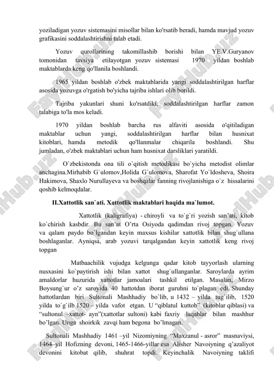 xologiyasi va metodikasi» nomli qo'llanmalarda esa yozuv jarayoniga ilmiy asosda yondoshiladi va yozuvning psixofiziologik asoslari ochib beriladi. muallif bu qo'lanmalarda o'quvchilarning diqqatini boshlang'ich sinflarda darsning samaradorligini oshiruvchi qator shart-sharoitlarga tortadi ,hamda amaliy ko'rsatmalar beradi. 1959 yilda ye.v.guryanovning «yozuvga o'rgatish psixologiyasi» kitobi nashr qilindi.bu qo'llanmada, asosan, yozuvga o'rgatish psixologiyasi to'la ochib beriladi, hamda eski kalligrafik yozuv sistemasi tanqid qilinadi. muallif bosim bilan yoziladigan yozuv sistemasini misollar bilan ko'rsatib beradi, hamda mavjud yozuv grafikasini soddalashtirishni talab etadi. yozuv qurollarining takomillashib borishi bilan ye.v.guryanov tomonidan tavsiya etilayotgan yozuv sistemasi 1970 yildan boshlab maktablarda keng qo'llanila boshlandi. 1965 yildan boshlab o'zbek maktablarida yangi soddalashtirilgan harflar asosida yozuvga o'rgatish bo'yicha tajriba ishlari olib borildi. tajriba yakunlari shuni ko'rsatdiki, soddalashtirilgan harflar zamon talabiga to'la mos keladi. 1970 yildan boshlab barcha rus alfaviti asosida o'qitiladigan maktablar uchun yangi, soddalashtirilgan harflar bilan husnixat kitoblari, hamda metodik qo'llanmalar chiqarila boshlandi. shu jumladan, o'zbek maktablari uchun ham husnixat darsliklari yaratildi. …