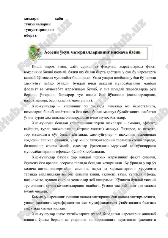 rini tartibga solib turadi, bilishning jonli manba, odamlar o'rtasidagi murakkab va ko'pqirrali munosabatlarning ifodasi bo'lib hisoblanadi. xis-tuyg'ular ba'zan har qanday psixik jarayonning faqat yoqimli, yoqimsiz yoki aralash asorati tarzida boshdan kechiriladi. bu o'rinda ular o'z xolicha anglanilavermaydi, aksincha, narsa va harakatlarning xususiyati tarzida anglaniladi va biz yoqimli kishi, yoqimsiz ta'm, kulgili ifoda, nafis mato, quvnoq sayr va hokazolar deb gapiramiz. ko'pincha bunday hissiy tus oldingi kuchli kechinmalarning oqibati, o'tmish tajribaning aks-sadosi bo'lib chiqadi. ba'zan u narsaning kishini qanoatlantirishi yoki qanoatlantirmasligi, uning faoliyati muvaffaqiyatli yoki muvaffaqiyatsiz o'tayotganligi belgisi sifatida xizmat qiladi. xis-tuyg'ular shaxs ehtiyojlariga javob beradigan narsalarni aniqlab olishga yordam beradi va ularning qondirilishiga qaratilgan faoliyatga omil baxsh etadi. ehtiyojlarning qondirilishi yoki qondirilmasligi kishida turli xil shaklni kasb etadigan o'ziga xos kechinmalarni hosil qiladi. emotsiyalar – “hissiyot” (“emotsiya”) va “xis-tuyg'u” so'zlari ko'pincha sinonimlar sifatida qo'llaniladi. “emotsiya” so'zini o'zbek tiliga aniq tarjima qilinganda u ruhiy hayajonlanish, ruhiy harakatlanish degan ma'noni anglatadi. hissiyot …