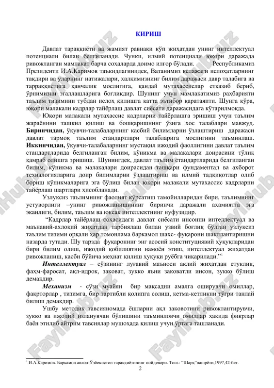 ohasidagi davlat siyosati insonni intellektual va ma'naviy-axloqiy jihatdan tarbiyalash bilan uzviy bog'liq bo'lgan uzluksiz ta'lim tizimi orqali har tomonlama barkamol shaxs- fuqaroni shakllantirishni nazarda tutadi. shu tarzda fuqaroning eng asosiy konstitutsiyaviy huquqlaridan biri bilim olish, ijodiy qobiliyatni namoyon etish, intellektual jihatdan rivojlanish, kasbi bo'yicha mehnat qilish huquqi ruyobga chiqariladi.” intellektual – so'zining lug'aviy ma'nosi aqliy jihatdan etuklik, fahm-farosat, aql-idrok, zakovat, zukko ya'ni zakovatli inson, zukko bo'lish demakdir. mexanizm - so'zi muayyan bir maqsadni amalga oshiruvchi omillar, fakrtorlar , tizimga, bir tartibli qolipga solish, ketma-ketlikni to'g'ri tanlay bilish demakdir. ushbu metodik tavsiyanomada yoshlarni aql zakovotini rivojlantiruvchi, zukko va ijodiy izlanuvchan bo'lishini ta'minlovchi omillar haqida fikrlar bayon etilib aytrim tavsiyalar mushohada qilish uchun o'rtaga tashlanadi. 1.yoshlarning intellektual-ijodiy salohiyatini rivojlantirishning maqsad va vazifalari ma'lumki, keyingi o'n yil ichida ta'limni isloh qilishda, milliy mustaqillik printsiplari va xalqning boy intellektual merosi, umumbashariy qadriyatlarning ustivorligi asosida ta'limning barcha darajalari va bo'g'inlarida ta'lim oluvchilarning ma'naviy va axloqiy …