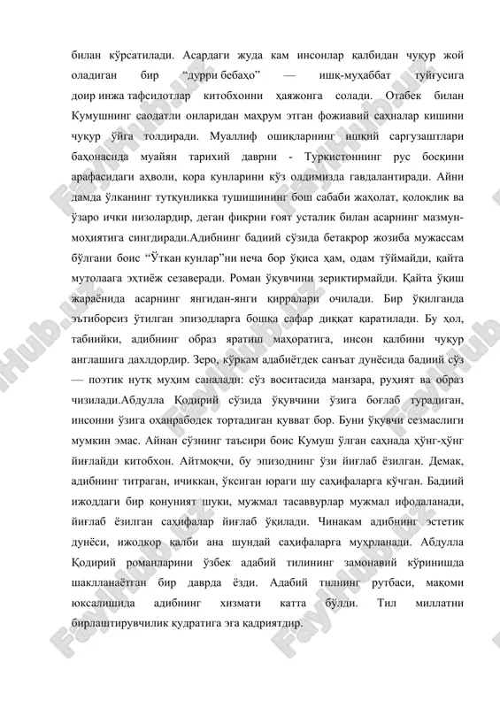 iradi. muallif oshiqlarning ishqiy sarguzashtlari bahonasida muayyan tarixiy davrni - turkistonning rus bosqini arafasidagi ahvoli, qora kunlarini ko'z oldimizda gavdalantiradi. ayni damda o'lkaning tutqunlikka tushishining bosh sababi jaholat, qoloqlik va o'zaro ichki nizolardir, degan fikrni g'oyat ustalik bilan asarning mazmun-mohiyatiga singdiradi.adibning badiiy so'zida betakror joziba mujassam bo'lgani bois “o'tkan kunlar”ni necha bor o'qisa ham, odam to'ymaydi, qayta mutolaaga ehtiyoj sezaveradi. roman o'quvchini zeriktirmaydi. qayta o'qish jarayonida asarning yangidan-yangi qirralari ochiladi. bir o'qilganda e'tiborsiz o'tilgan epizodlarga boshqa safar diqqat qaratiladi. bu hol, tabiiyki, adibning obraz yaratish mahoratiga, inson qalbini chuqur anglashiga daxldordir. zero, ko'rkam adabiyotdek san'at dunyosida badiiy so'z — poetik nutq muhim sanaladi: so'z vositasida manzara, ruhiyat va obraz chiziladi.abdulla qodiriy so'zida o'quvchini o'ziga bog'lab turadigan, insonni o'ziga ohanrabodek tortadigan quvvat bor. buni o'quvchi sezmasligi mumkin emas. aynan so'zning ta'siri bois kumush o'lgan sahnada ho'ng-ho'ng yig'laydi kitobxon. aytmoqchi, bu epizodning o'zi yig'lab yozilgan. demak, adibning titragan, ichikkan, o'ksigan yuragi shu …