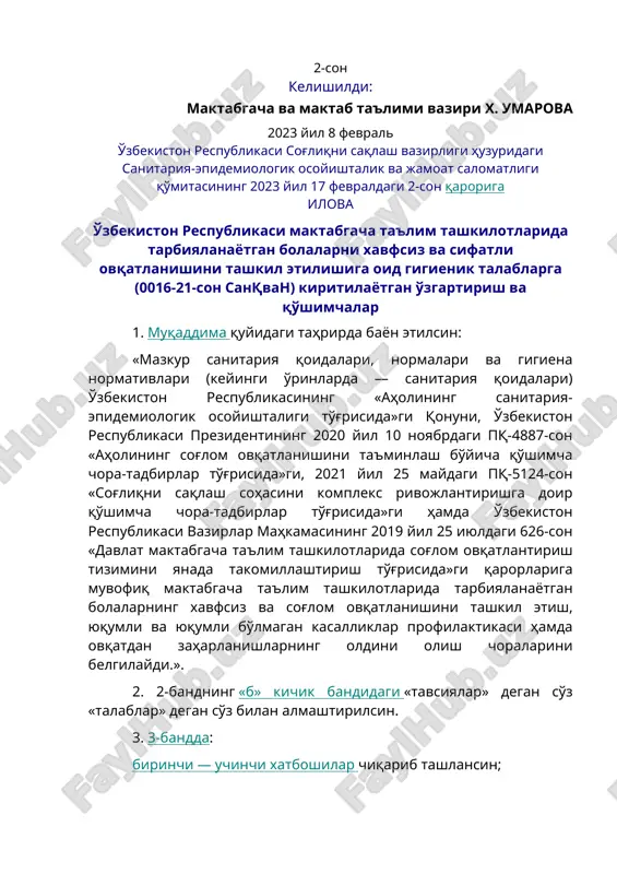 salomatligi qo'mitasining 2023 yil 17 fevraldagi 2-son qaroriga ilova o'zbekiston respublikasi maktabgacha ta'lim tashkilotlarida tarbiyalanayotgan bolalarni xavfsiz va sifatli ovqatlanishini tashkil etilishiga oid gigienik talablarga (0016-21-son sanqvan) kiritilayotgan o'zgartirish va qo'shimchalar 1. muqaddima quyidagi tahrirda bayon etilsin: «mazkur sanitariya qoidalari, normalari va gigiena normativlari (keyingi o'rinlarda — sanitariya qoidalari) o'zbekiston respublikasining «aholining sanitariya-epidemiologik osoyishtaligi to'g'risida»gi qonuni, o'zbekiston respublikasi prezidentining 2020 yil 10 noyabrdagi pq-4887-son «aholining sog'lom ovqatlanishini ta'minlash bo'yicha qo'shimcha chora-tadbirlar to'g'risida»gi, 2021 yil 25 maydagi pq-5124-son «sog'liqni saqlash sohasini kompleks rivojlantirishga doir qo'shimcha chora-tadbirlar to'g'risida»gi hamda o'zbekiston respublikasi vazirlar mahkamasining 2019 yil 25 iyuldagi 626-son «davlat maktabgacha ta'lim tashkilotlarida sog'lom ovqatlantirish tizimini yanada takomillashtirish to'g'risida»gi qarorlariga muvofiq maktabgacha ta'lim tashkilotlarida tarbiyalanayotgan bolalarning xavfsiz va sog'lom ovqatlanishini tashkil etish, yuqumli va yuqumli bo'lmagan kasalliklar profilaktikasi hamda ovqatdan zaharlanishlarning oldini olish choralarini belgilaydi.». 2. 2-bandning «b» kichik bandidagi «tavsiyalar» degan so'z «talablar» degan so'z bilan almashtirilsin. 3. 3-bandda: birinchi — uchinchi …