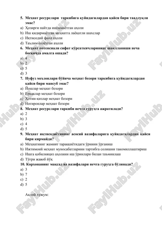 ozori 8. mehnat resurslari tarkibi nechta guruhga ajratiladi? a) 2 b) 3 c) 4 d) 5 9. mehnat iqtisodiyotining asosiy vazifalariga quyidagilardan qaysi biri kirmaydi? a) mehnatning jamiyat taraqqiyotidagi o'rnini o'rganish b) ijtimoiy mehnat munosabatlarini tartibga solishni takomillashtirish c) ishga qobiliyatsiz aholini ish o'rinlari bilan ta'minlash d) to'g'ri javob yo'q 10. korxonaning maqsad va vazifalari nechta guruhga bo'linadi? a) 3 b) 7 c) 2 d) 5 aqliy xujum: