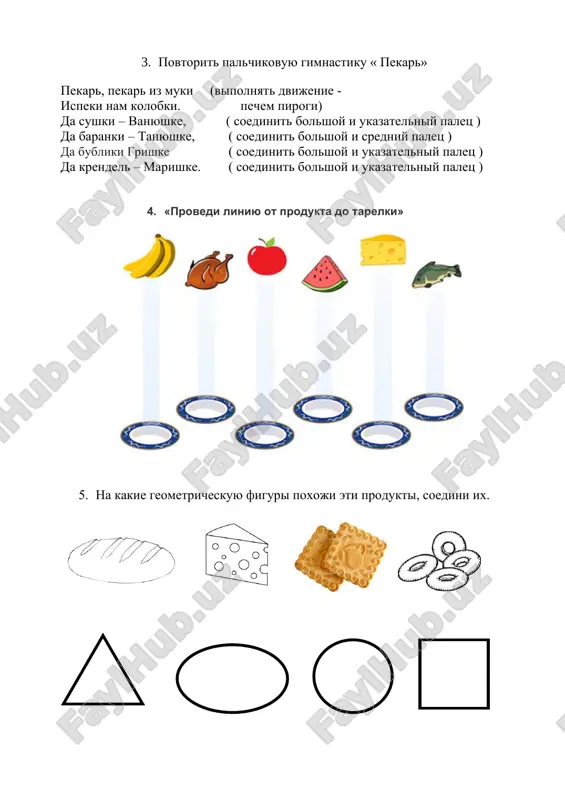 metodlar to‘plami "produtkty pitaniya" - Page 2