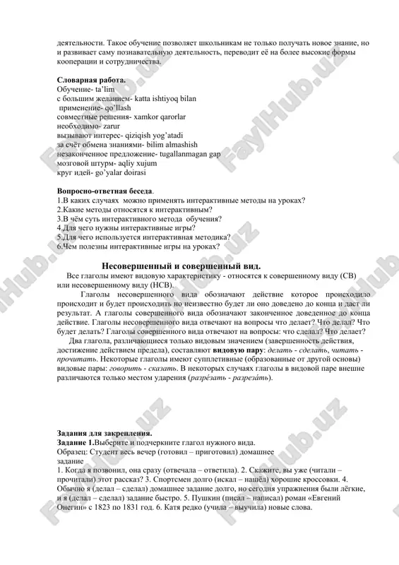em», uchit detey protivostoyat davleniyu bolshinstva, otstaivat svoe mnenie. iz-za stolknoveniya vzglyadov uchashiesya postigayut sut, prichini deystviy, postupkov. 3) virabotku kriticheskogo otnosheniya k sebe, umenie videt svoi oshibki i adekvatno otnositsya k nim; sposobstvuyut razvitiyu takix umeniy, kak videt polojitelnoe i otritsatelnoe ne tolko v deystviyax tovarishey, no i v sobstvennix; sravnivat sebya s drugimi i tshatelno sebya otsenivat. 4) razvitie stremleniya k naxojdeniyu luchshix variantov resheniya uchebnix zadach predusmatrivayut metodi, kotorie stavyat detey v realnuyu situatsiyu poiska. v protsesse ispolzovaniya interaktivnix metodov «mozgovoy shturm», «krug idey», «nezakonchennie predlojeniya» prinimayutsya vse mneniya detey, kak realnie, tak i vimishlennie. 5) razvitie umeniya naxodit sovmestnie resheniya s odnoklassnikami, na povishenie interesa shkolnikov k izuchennomu materialu. neobxodimo ispolzovat interaktivnie metodi obucheniya na urokax v nachalnoy shkole, t. k. oni pozvolyayut prepodat material v dostupnoy, interesnoy, yarkoy i obraznoy forme, sposobstvuyut luchshemu usvoeniyu znaniy, vizivayut interes k poznaniyu, formiruyut kommunikativnuyu, lichnostnuyu, sotsialnuyu, intellektualnuyu kompetentsii. …
