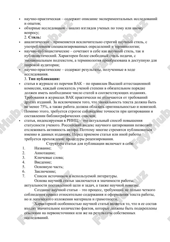 sta doljen sostavlyat ne menee 5 mashinopechatnix stranits. vidi nauchnix statey stati prinyato razdelyat po sleduyushim kriteriyam: 1. predmet i metod issledovaniya:  nauchno-teoreticheskaya – soderjit opisanie teoreticheskix razrabotok v dostupnoy dlya obivatelya forme; https://ru.wikipedia.org/wiki/%d0%9d%d0%b5%d0%bc%d0%b5%d1%86%d0%ba%d0%b8%d0%b9_%d1%8f%d0%b7%d1%8b%d0%ba https://ru.wikipedia.org/wiki/%d0%9f%d1%80%d0%b5%d0%b7%d0%b5%d0%bd%d1%82%d0%b0%d1%86%d0%b8%d1%8f_(%d1%81%d0%bf%d0%be%d1%81%d0%be%d0%b1_%d0%bf%d1%80%d0%b5%d0%b4%d1%81%d1%82%d0%b0%d0%b2%d0%bb%d0%b5%d0%bd%d0%b8%d1%8f_%d0%b8%d0%bd%d1%84%d0%be%d1%80%d0%bc%d0%b0%d1%86%d0%b8%d0%b8) https://ru.wikipedia.org/wiki/%d0%94%d0%be%d0%ba%d0%bb%d0%b0%d0%b4 https://ru.wikipedia.org/wiki/%d0%9b%d0%b0%d1%82%d0%b8%d0%bd%d1%81%d0%ba%d0%b8%d0%b9_%d1%8f%d0%b7%d1%8b%d0%ba  nauchno-prakticheskaya – soderjit opisanie eksperimentalnix issledovaniy i opitov;  obzornie issledovaniya – analiz vzglyadov uchenix po tomu ili inomu voprosu; 2. stil:  analiticheskie – primenyaetsya isklyuchitelno strogiy nauchniy stil, s upotrebleniem spetsializirovannix opredeleniy i terminologii;  nauchno-publitsisticheskie – sochetayut v sebe kak nauchniy stil, tak i publitsisticheskiy. xarakteren bolee svobodniy stil podachi, s emotsionalnim podtekstom, a terminologiya preobrazovana v dostupnuyu dlya shirokoy auditorii;  nauchno-prakticheskie – soderjat rezultati, poluchennie v xode issledovaniya. 3. tip publikatsii:  ctatya v jurnale iz perechnya vak – po pravilam visshey attestatsionnoy komissii, kajdiy soiskatel uchenoy stepeni v obyazatelnom poryadke doljen imet neobxodimoe chislo statey v sootvetstvuyushix izdaniyax. trebovaniya v jurnalax vak prakticheski ne otlichayutsya …