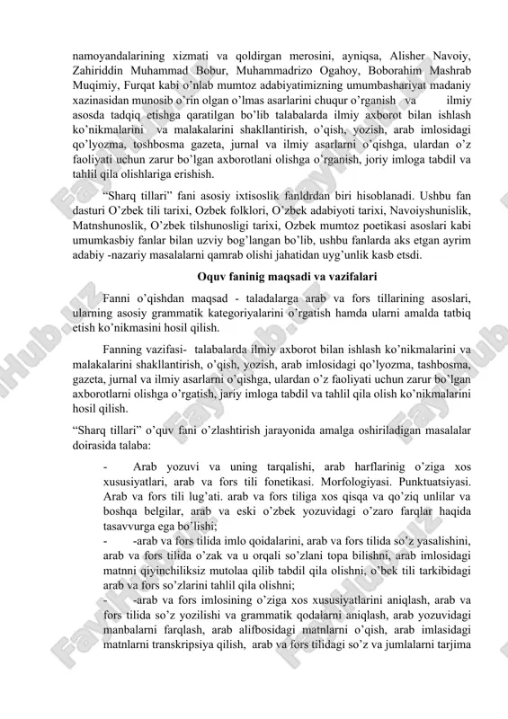 azinasidan munosib o’rin olgan o’lmas asarlarini chuqur o’rganish va ilmiy asosda tadqiq etishga qaratilgan bo’lib talabalarda ilmiy axborot bilan ishlash ko’nikmalarini va malakalarini shakllantirish, o’qish, yozish, arab imlosidagi qo’lyozma, toshbosma gazeta, jurnal va ilmiy asarlarni o’qishga, ulardan o’z faoliyati uchun zarur bo’lgan axborotlani olishga o’rganish, joriy imloga tabdil va tahlil qila olishlariga erishish. “sharq tillari” fani asosiy ixtisoslik fanldrdan biri hisoblanadi. ushbu fan dasturi o’zbek tili tarixi, ozbek folklori, o’zbek adabiyoti tarixi, navoiyshunislik, matnshunoslik, o’zbek tilshunosligi tarixi, ozbek mumtoz poetikasi asoslari kabi umumkasbiy fanlar bilan uzviy bog’langan bo’lib, ushbu fanlarda aks etgan ayrim adabiy -nazariy masalalarni qamrab olishi jahatidan uyg’unlik kasb etsdi. oquv faninig maqsadi va vazifalari fanni o’qishdan maqsad - taladalarga arab va fors tillarining asoslari, ularning asosiy grammatik kategoriyalarini o’rgatish hamda ularni amalda tatbiq etish ko’nikmasini hosil qilish. fanning vazifasi- talabalarda ilmiy axborot bilan ishlash ko’nikmalarini va malakalarini shakllantirish, o’qish, yozish, arab imlosidagi qo’lyozma, tashbosma, gazeta, jurnal va …