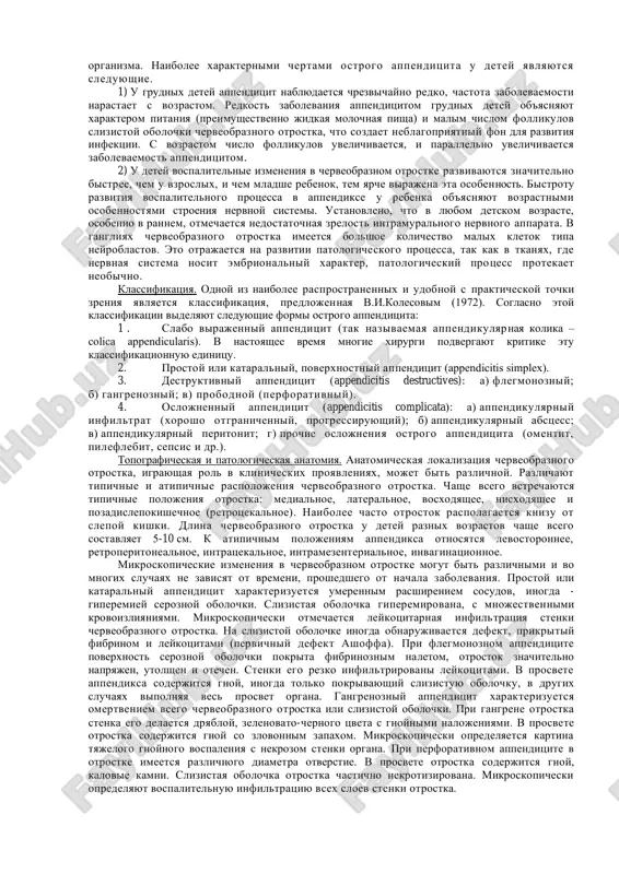 % do 22,9%. klinicheskie proyavleniya, diagnostika i lechenie ostrogo appenditsita u detey etiologiya i patogenez. ostriy appenditsit predstavlyaet soboy nespetsificheskiy vospalitelniy protsess v cherveobraznom otrostke. v ego razvitii obichno uchastvuet polimikrobnaya flora, svoystvennaya soderjimomu zdorovogo kishechnika. infektsiya vnedryaetsya v stenku cherveobraznogo otrostka preimushestvenno enterogennim putem, to est iz ego prosveta, reje popadaet gematogennim ili limfogennim putem. dlya vozniknoveniya vospalitelnogo protsessa v stenke cherveobraznogo otrostka neobxodimo vozdeystvie ryada sposobstvuyushix faktorov. k nim otnosyat xarakter pitaniya, zastoy soderjimogo, izmenenie reaktivnosti organizma. zametnuyu rol v vozniknovenii ostrogo appenditsita igrayut usloviya pitaniya: obilnaya eda so znachitelnim soderjaniem myasnoy i jirnoy pishi obichno privodit k zaporam i atonii kishechnika i uvelicheniyu zabolevaemosti ostrim appenditsitom. eto podtverjdaetsya takje izvestnim faktom snijeniya chisla zabolevshix ostrim appenditsitom vo vremya sotsialnix bedstviy, naprimer - v godi voyni. drugimi sposobstvuyushimi faktorami yavlyayutsya perekruti, izgibi cherveobraznogo otrostka, popadanie v prosvet otrostka kalovix kamney, inorodnix tel. opredelennuyu rol v vozniknovenii ostrogo appenditsita …