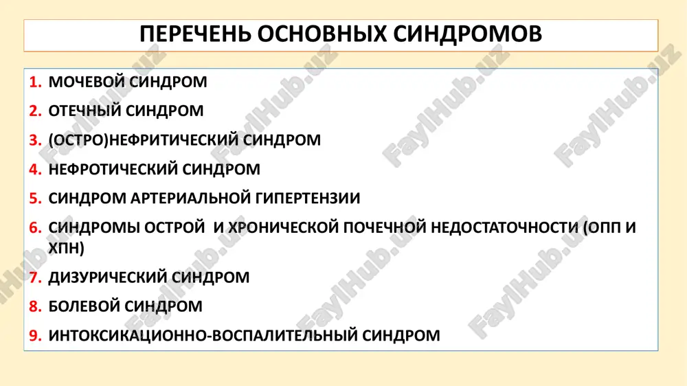 normalizatsii temperaturi tela 3. proteinuriya napryajeniya (marshevaya). voznikaet posle tyajelogo fizicheskogo napryajeniya. v ee osnove lejit pereraspredelenie krovotoka s otnositelnoy ishemiey proksimalnix kanaltsev. 4. proteinuriya pri ojirenii. svyazana s razvitiem vnutriklubochkovoy gipertenzii i giperfiltratsii na fone povishennoy kontsentratsii renina i angiotenzina. 5. fiziologicheskaya proteinuriya pri beremennosti poskolku ona soprovojdaetsya vozrastaniem klubochkovoy filtratsii bez uvelicheniya kanaltsevoy reabsorbtsii. 6. idiopaticheskaya prexodyashaya. viyavlyaetsya u zdorovix lits pri meditsinskom obsledovanii i otsutstvuet pri posleduyushix issledovaniyax mochi. patologicheskaya - viyavlyaetsya pri zabolevaniyax pochek, mochevivodyashix putey, a takje pri vozdeystvii vnepochechnix faktorov. proteinuriya po sostavu 1. selektivnaya proteinuriya otlichaetsya videleniem belka s nizkoy molekulyarnoy massoy, v osnovnom albumina. 2. prognosticheski ona schitaetsya bolee blagopriyatnoy, chem neselektivnaya. 1. neselektivnaya proteinuriya: belok videlyaetsya so sredney i visokoy molekulyarnoy massoy (α2- makroglobulini, β-lipoproteidi, γ-globulini). 2. shirokiy belkoviy spektr neselektivnoy proteinurii svidetelstvuet o tyajelom porajenii pochek, xarakteren dlya postrenalnoy proteinurii. proteinuriya po stepeni virajennosti visokaya (nefroticheskaya) – bolee 3-3,5 g/sutki: …