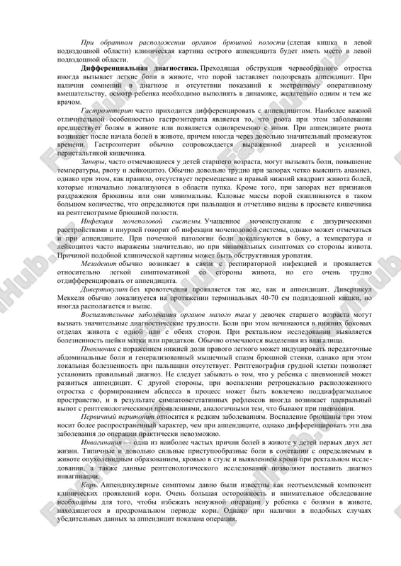 imi primesyami v kale (sliz, krov). napryajeniya mishts peredney bryushnoy stenki ne opredelyaetsya. lokalnaya boleznennost mojet bit viyavlena tolko nad lonom pri glubokoy palpatsii. drugie simptomi, xarakternie dlya ostrogo appenditsita, ne opredelyayutsya. samaya tsennaya informatsiya dlya ustanovleniya diagnoza mojet bit poluchena pri paltsevom issledovanii pryamoy kishki: obnarujenie rezko boleznennogo navisaniya ili infiltrata. mojet pomoch v diagnostike uzi bryushnoy polosti. retrotsekalnoe vnutribryushinnoe raspolojenie vospalennogo cherveobraznogo otrostka xarakterizuetsya noyushimi bolyami v pravoy polovine jivota. kak i pri lyuboy drugoy lokalizatsii ostrogo appenditsita imeetsya obshaya simptomatika: povishenie temperaturi tela, taxikardiya, izmeneniya so storoni pokazateley krovi, toshnota i rvota. lokalnoe mishechnoe napryajenie v pravoy podvzdoshnoy oblasti mojet otsutstvovat, no pri glubokoy palpatsii opredelyaetsya rezkaya boleznennost v oblasti kupola slepoy kishki. pomogaet v diagnostike takje viyavlenie simptoma bartome-mixelsona. v otlichie ot dannoy lokalizatsii zabryushinnoe retrotsekalnoe raspo- lojenie vospalennogo appendiksa soprovojdaetsya bolyami v pravoy poyasnichnoy oblasti, irradiiruyushimi v polovie organi; tak kak v vospalitelniy protsess vovlekaetsya …