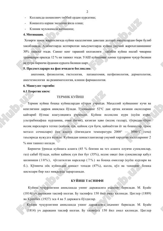 olash dolzarb masalalardan biri bulib xisoblanadi. adabietlarda keltirilgan ma'lumotlarda kuyish umumiy jaroxatlanishning 30% tashkil etadi. sanoat keng tarakkiy kilganligi sababli kuyish ishlab chikarish travmalari orasida 12 % ni tashkil etadi. uash kuyishning xamma turlarini chukur bilishi va tugri birinchi yordamni kursata bilishi shart. 5. predmetlararo va fan ichidagi bogliklik: anatomiya, fiziologiya, gistologiya, patanatomiya, patfiziologiya, dermatologiya, anesteziologiya va reanimatologiya, klinik farmakologiya. 6. mashgulot tartibi: 6.1 teoretik kism: termik kuyish termik kuyish boshqa kuyishlardan ko'prok uchraydi. mahalliy kuyishning kuchi va kengligini darrov aniqlasa bo'ladi. to'qimaning 52°s dan ortiq kizishi oqsillarni qaytarib bo'lmas koagulyatsiyaga uchratadi. quyish issiqlik nuri (quyosh nuri, ultrabinafsha nurlanish, ochiq yong'in), qizigan havo (issiq gazlar), to'g'ridan-to'g'ri issiq narsalarga tegish (kaynoq suv, qaynoq suv bug'i, qaynayotgan yog' va boshqalar, suyuq metall sochmalari) yoki alanga (yong'indagi temperatura 2000° — 3000°s gacha) ta'sirida vujudga keladi. kuyishdan shikastlanganlar umumiy xirurgik kasallarning 2 % ini tashkil kiladi. birinchi o'rinda kuyishga alanga (45 % benzin va …