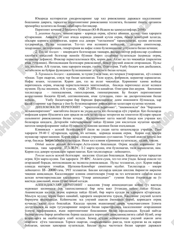 ishi; - suv-tuz almashinuvining buzilishi; - gipertermik sindromlardir (ombredan sindromi). zaharlanish — mikroorganizm va makroorganizm chirishi va zaharlarining qonga tushishidan kelib chiqadi. bunda gistaminsimon moddalar qon tomir devorlarini parezga olib kelib, bu holat qon aylanishining markazlashishiga yoki dekompensatsiyasiga olib keladi. ishqor-kislota muhiti buzilishi metabolitik atsidozni yuzaga keltiradi. peritonitda nafas olishning buzilishi esa diafragma va moddalar almashinuvining buzilishidan kelib chiqadi. chunki bunda og'riq refleksi, qorin bo'shlig'idagi dimlanib to'plangan gaz, suyuqlik va ichakning parez oqibatida kengayishi diafragmani siqib, uning harakatini chegaralab qo'yadi. ushbu holat ayniqsa erta yoshdagi bolalarda nafas olish diafragmal turda bo'lganligi va qovurg'alarning gorizontal holatda joylashganligi uchun yaqqol ko'zga tashlanadi. diafragma harakat amplitudasining kamayishi, gipoksiya holati va kasal haroratining ko'tarilishi nafas olish chastotasining tezlashishi bilan kompensatsiyalanadi. juda og'ir holatda peritonit bilan og'rigan kasallarda metabolitik atsidoz holatining kuzatilishi prognostik jihatdan noxush holat bo'lib, u ko'plab qusish oqibatida xlor, kaliy miqdorining kamayishi, makroergik aloqaning yo'qligi, «peritoneal buyrak» va plazma miqdorining kamayishi bilan …