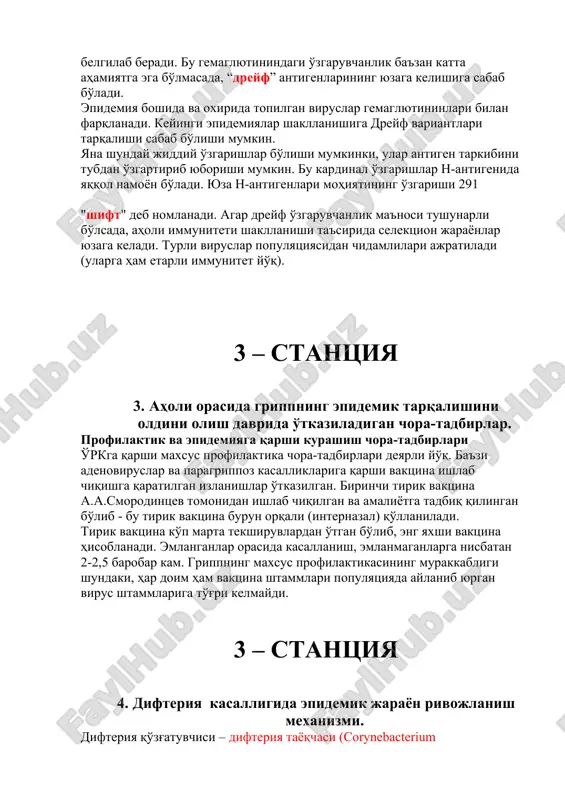 i. bu gemaglyutinindagi o'zgaruvchanlik ba'zan katta ahamiyatga ega bo'lmasada, “dreyf” antigenlarining yuzaga kelishiga sabab bo'ladi. epidemiya boshida va oxirida topilgan viruslar gemaglyutininlari bilan farqlanadi. keyingi epidemiyalar shakllanishiga dreyf variantlari tarqalishi sabab bo'lishi mumkin. yana shunday jiddiy o'zgarishlar bo'lishi mumkinki, ular antigen tarkibini tubdan o'zgartirib yuborishi mumkin. bu kardinal o'zgarishlar n-antigenida yaqqol namoyon bo'ladi. yuza n-antigenlari mohiyatining o'zgarishi 291 "shift" deb nomlanadi. agar dreyf o'zgaruvchanlik ma'nosi tushunarli bo'lsada, aholi immuniteti shakllanishi ta'sirida selektsion jarayonlar yuzaga keladi. turli viruslar populyatsiyasidan chidamlilari ajratiladi (ularga ham etarli immunitet yo'q). 3 – stantsiya 3. aholi orasida grippning epidemik tarqalishini oldini olish davrida o'tkaziladigan chora-tadbirlar. profilaktik va epidemiyaga qarshi kurashish chora-tadbirlari o'rkga qarshi maxsus profilaktika chora-tadbirlari deyarli yo'q. ba'zi adenoviruslar va paragrippoz kasalliklariga qarshi vaktsina ishlab chiqishga qaratilgan izlanishlar o'tkazilgan. birinchi tirik vaktsina a.a.smorodintsev tomonidan ishlab chiqilgan va amaliyotga tadbiq qilingan bo'lib - bu tirik vaktsina burun orqali (internazal) qo'llaniladi. tirik vaktsina ko'p marta tekshiruvlardan o'tgan …