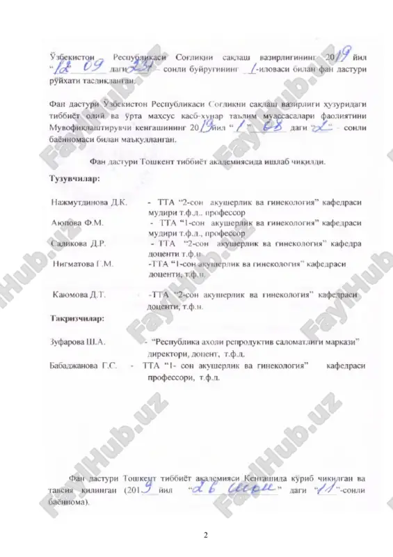 va asoratlanib kechayotgan homiladorlikda samarali perinatal yordam tamoyillariga, normal va patologik tug'ruq va chilla davrini olib borish, chaqaloqlarni parvarishlash, akusherlik va ginekologiya amaliyotlarida ko'p uchrab turadigan shoshilinch holatlarda, tashxislash, mustaqil ravishda birlamchi yordam ko'rsatish va oldini olish usullarini o'rgatish. fanning vazifasi: - talabalarda “akusherlik va ginekologiya” faniga bo'lgan muhabbat va qiziqishni uyg'otish; - talabalarda ilmiy izlanishlar va tadqiqotlar olib borish ko'nikmalarini shakllantirish, talabalar tomonidan klinik tadqiqotlar natijalarini amaliyotda qo'llash va mustaqil qaror qabul qilish mas'uliyatini tarbiyalash; - talabalarining nazariy ma'lumotidan boshlang'ich amaliy ko'nikmalarni bajarish darajasiga qadamma-qadam o'rgatish; - zamonaviy pedagogik texnologiyalarni dars jarayoniga tadbiq etib, talabani klinik fikrlash va bilimini saqlash darajasini oshirish; - zamonaviy tekshirish usullari xakida tushunchaga ega bo'lish; - ayol jinsiy a'zolarini klinik anatomiyasi, tekshirish usullarini va faoliyatlarini aniqlashni o'rgatish; - talabaning klinik fikrlash qobiliyatini o'stirishga qaratilgan standartga mos amaliy ko'nikmalarni assistent-talaba, talaba-fantom uslubida avtomatizm darajasiga etkazish; - turli yosh guruhidagi qiz va ayollarga, fiziologik va somatik …