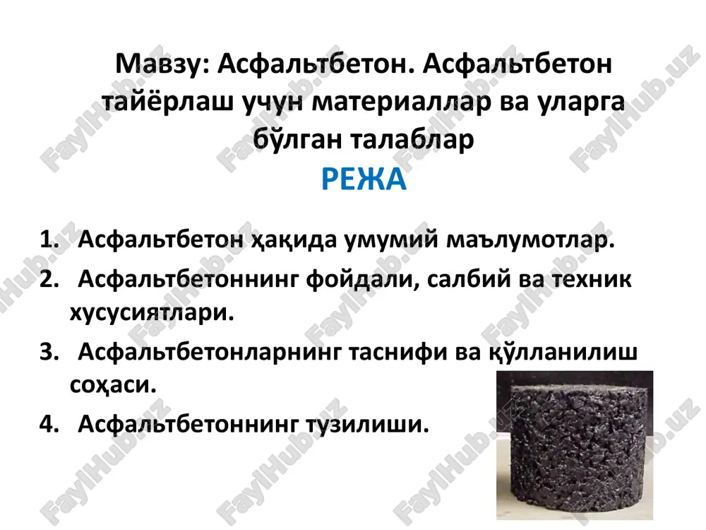 hatidan bir xil asfaltbeton qoplamalar turli xil asoslarda har xil ishlaydi. monolit tsementbeton asosga asfaltbeton qoplama yotqizilganda suv - issiqlik-geofizik rejim tufayli qoplama va asos materiallarida darz ketishi paydo bo'ladi, ya'ni tsementbeton asosidagi choklar va darzlar asfaltbeton qoplamalarda qaytariladi. • chaqiq toshli asosda bunday kamchiliklar bo'lmaydi, biroq ularda notekislik, cho'kish va siljish bo'lib, bunda transport yuklamalarining juda ko'p marotaba ta'sir etishi natijasida chaqiq tosh zarralarining o'zaro siljishi sodir bo'ladi. • hozirgi paytda asos uchun ko'pincha kam tsementli betondan (mustahkamligi 100 kg/sm2 bo'lgan shag'al va tsement aralashma) foydalanilmokda, chunki yo'l qurilishida boshqalardan ko'ra aynan shu material o'zbekiston sharoitiga to'g'ri keladi. 7 asphalt surface course asphalt binder course base courses with binders unbound granular layer (ugl) pavement structure, asphalt pavement structure, concrete asfaltbetonning foydali xususiyatlari. mexanik xususiyatlari, ya'ni elastiklik chegarasida, u juda mustahkam bo'lib, egilish va deformatsiyaga yaxshi ishlab, transport vositalarining bir tekisda harakatlanishini ta'minlaydi, hamda yo'l qoplamalarining tezda buzilib ketmasligi jihatidan …