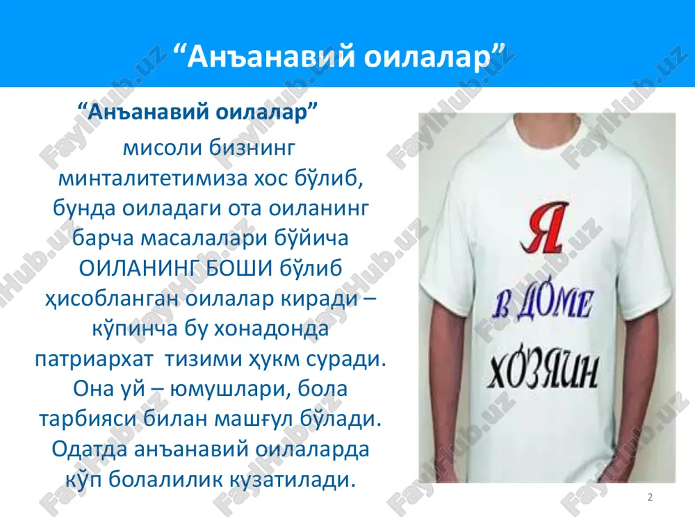 roq ekanliklarini aytadilar.  g'amxo'rlik ko'rsatgan otalar shunchalik o'zlaridan qoniqqan va xushyor bo'ladilar.  bolani bevosita parvarish qilish zo'ravonlik qilishga moyillikni kamaytirishi mumkinligi ehtimoli mavjud. otalikning erkaklarga ta'siri 6 erkaklar chaqaloq farzandlarini 15 daqiqa davomida qo'llarida ko'tarib turganlarida ularda qanoat/ishonch (oksitotsin), chaqaloqlarga nisbatan xushyorlik (kortizol) va zurriyotni etishtirish/emizish/bog'liqlik (prolaktin) gormonlarining miqdorlari ortganligi kuzatiladi bolani parvarishlash erkaklarda miya va gormonlardagi o'zgarishlar yuz berishiga sabab bo'ladi (xuddi ayollarda bo'lgani kabi) otalikning erkaklarga ta'siri 7 otalik institutining bergan ma'lumotlariga qaraganda, tadqiqotlar natijalari quyidagilarni ko'rsatadi:  homiladorlik davridagi asoratlar xavfidan xabardor bo'lgan erkaklar o'z turmush o'rtoqlarining kerakli xizmatlardan foydalanishlarini qo'llab- quvvatlaydilar;  xotirjam va qo'llab-quvvatlovchi erkaklari (turmush o'rtoqlari) bo'lgan onalar tug'ruqdan osonroq o'tar ekanlar;  otaning tug'ruq vaqtida ishtirok etishi ota-onaning munosabatlarini mustahkamlashi mumkin. otalikning yangi tuqqan ayollarga ta'siri 8  onaning onalikka ko'nikishiga eng yaxshi ta'sir ko'rsatuvchi narsa – bu uning juftining otalikka ko'nikishidir.  otalarning ѐrdam berishga tayѐrligi onalarda o'z majburiyatlarini bajarishlari …