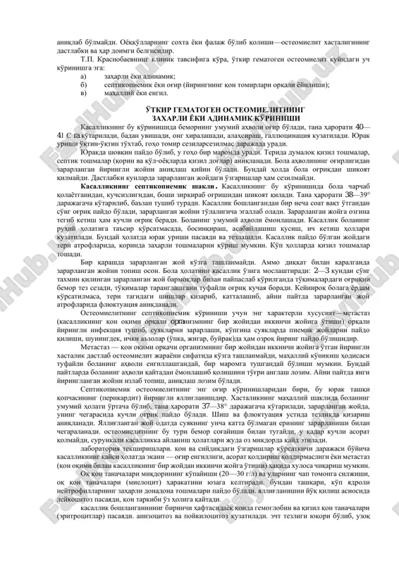 orayishi kuchayadi. qon oqimi orqali suyak ko'migigao'tgan bakteriyalar mayda tomirchalar (kapillyar) devorlariga zaharli ta'sir o'tkazadi. natijada o'tkazuvchanlik o'zgarishi bilan bakteriyalar membrananing ichiga kiradi va suyak ko'migi to'qimalariga o'rnashib oladi. o'sha joyda mikroblar to'plana boshlaydi. bunda suyak iligining fagotsitar vazifasi ham katga ahamiyatga ega. shu bilan birga, reaktiv yallig'lanish, qon quyilishi, shish, ekssudatsiya, oq qon tanachalari yiring paydo qilib, suyak iligi to'qimalarining irib ketishiga olib keladi. keyinchalik tomirlarning jarohatlanishi natijasida qonning suyuq qismi suyak pardasi qatlamining yiringlashiga, yiringning suyak ostida o'rnashib olishiga, ya'ni yallig'lanish jarayonining kuchayishiga olib keladi. kesilgan «ostit»ga o'xshab suyakda surilish kuzatiladi. ovqatlanishning qo'pol ravishda buzilishi, oziqovqatning zaharli bakteriyalar urchishiga ta'siri natijasida organizm kam quvvat bo'lib qoladi. bu esa suyakning katta va kichik qismlarida sekvestrlar hosil bo'lishiga olib keladi. keyinchalik bu sekvestrlar ham nobud bo'lib, suyak pardasidan hamda suyakning sekvestral qutisidan qaytadan qobiq paydo bo'lishiga sabab bo'ladi. natijada paydo bo'lgan yangi yallig'langan eski suyakni ajratib tashlaydi. bu jarayon surunkali …