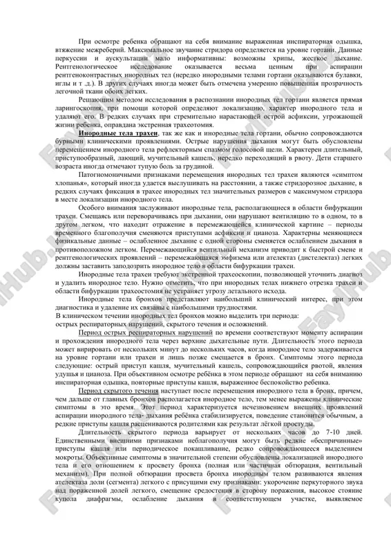 anie: pri ostrix, rejushix inorodnix telax vozmojni rannie krovotecheniya, realna opasnost povrejdeniya stenki bronxa i raneniya podlejashix organov pri ix udalenii. inorodnie tela rastitelnogo proisxojdeniya (goroshini, semena podsolnuxa) sklonni k bistromu nabuxaniyu, vizivayut polnuyu ili chastichnuyu obturatsiyu bronxa, atelektaz ili distelektaz, rannee infitsirovanie s razvitiem abstsediruyushey pnevmonii; kolosya zlakov imeyut tendentsiyu penetrirovat v legochnuyu parenximu, vizivaya tyajeliy gnoyno-nekroticheskiy protsess s chastimi krovotecheniyami; okruglie inorodnie tela mogut migrirovat po traxeobronxialnomu derevu i t.d. inorodnie tela gortani xarakterizuyutsya ostrim, burnim nachalom zabolevaniya, virajennim stridorom, inspiratornoy odishkoy razlichnoy stepeni (stepen dixatelnix narusheniy vo mnogom svyazana s razmerami inorodnogo tela, soputstvuyushim otekom gortani, spazmom golosovoy sheli), tsianozom, pristupoobraznim koklyushepodobnim kashlem. osiplost golosa ili afoniya ukazivayut na raspolojenie inorodnogo tela v podsvyazochnom prostranstve ili neposredstvenno v golosovoy sheli. pri aspiratsii ostrix inorodnix tel vozmojno krovoxarkane, reje – krovotechenie. pri osmotre rebenka obrashayut na sebya vnimanie virajennaya inspiratornaya odishka, vtyajenie mejreberiy. maksimalnoe zvuchanie stridora opredelyaetsya na …