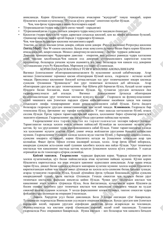 i yorg'oqqa tushish jarayonida hosil bo'ladigan qorinparda vaginal o'sig'i bitmasligi sababli hosil bo'ladi, vaginal o'sig' 75% hollarda bola tug'ilgan vaqtda to'liq obliteratsiyaga uchraydi. qolgan hollarda o'sig'ning to'liq yoki qisman bitishi kuzatiladi. churra xaltasi chov kanali ichidan o'tganligi sababli tug'ma churralar qiyshiq hisoblanadi. ortirilgan chov churralari bolalarda nisbatan kam uchraydi. jismoniy zo'riqish yoki qorin old devori sust rivojlangan bolalarda ortirilgan churralar hosil bo'lishi mumkin. shuning uchun bolalarda uchraydigan hamma churralar tug'ma bo'lib, chov kanali buylab tushadi va doimo kiyshiq bo'ladi. bolalarda to'g'ri churralar juda kam, istisno tariqasida bo'lishi mumkin. churralar asosan ikki—chov va chov-yorg'oq turida bo'ladi. shundan chov-yorg'oq churralar chov yo'liga funikulyar va tuxumga testikulyar bo'ladi. chov qin o'simtasining yuqori va o'rta qismining ochilishi hisobiga funikulyar churra ko'p uchraydi. testikulyar churrada qorin parda o'simtasi butunligicha ochilishi hisobiga paydo bo'ladi va u tuxum churra qopida birga deb, ba'zan xato baxolanadi, holbuki u seroz parda bilan ajralgan bo'lib uning ichiga taqalib turadi. bolalarda …