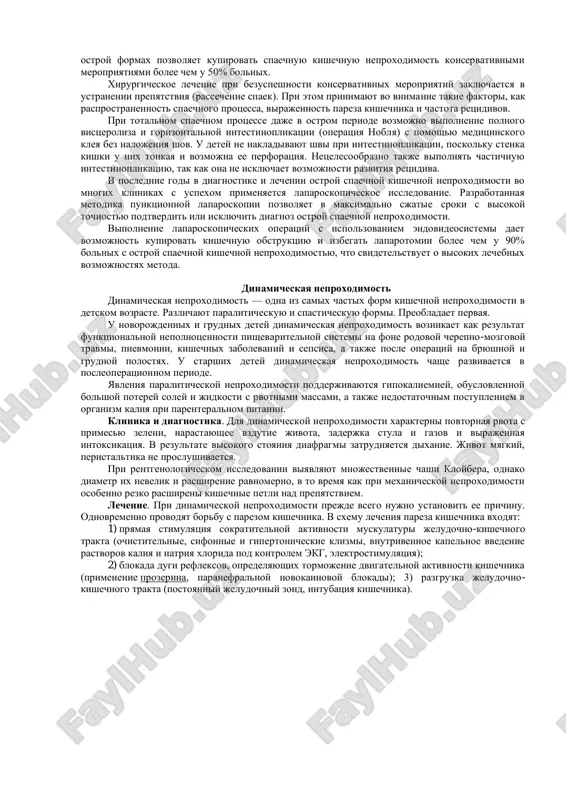 a rezko oslablena ili otsutstvuet. takaya kartina naibolee xarakterna dlya strangulyatsionnoy neproxodimosti. rentgenologicheski opredelyayutsya chetkie gorizontalnie urovni (chashi kloybera), «arki» v rezko rastyanutix petlyax tonkoy kishki. pri ostroy i podostroy formax simptomi zabolevaniya menee virajeni, no deti takje jaluyutsya na pristupoobraznuyu bol v jivote; voznikaet rvota, usilivaetsya peristaltika kishechnika. klinicheskie proyavleniya zavisyat ot dlitelnosti zabolevaniya. v pozdnie sroki klinicheskaya kartina xarakterizuetsya yavleniyami eksikoza, mnogokratnoy rvotoy zastoynogo xaraktera, umerennim vzdutiem i asimmetriey jivota, bolee redkimi, no usilennimi peristalticheskimi sokrasheniyami. rentgenologicheski viyavlyayutsya mnojestvennie gorizontalnie urovni i gazovie puziri v umerenno rastyanutix petlyax kishechnika. traditsionniy rentgenologicheskiy metod diagnostiki ostroy spaechnoy kishechnoy neproxodimosti v srednem trebuet ne menee 8—9 chasov i pozvolyaet lish podtverdit ili isklyuchit fakt mexanicheskoy neproxodimosti kishechnika. diagnosticheskie oshibki v etix sluchayax privodyat k nesvoevremennim ili naprasnim operativnim vmeshatelstvam. v etom plane perspektivnim i visokoinformativnim metodom diagnostiki yavlyaetsya laparoskopiya. lechenie. bolnix so sverxostroy formoy zabolevaniya operiruyut v ekstrennom poryadke posle kratkovremennoy …