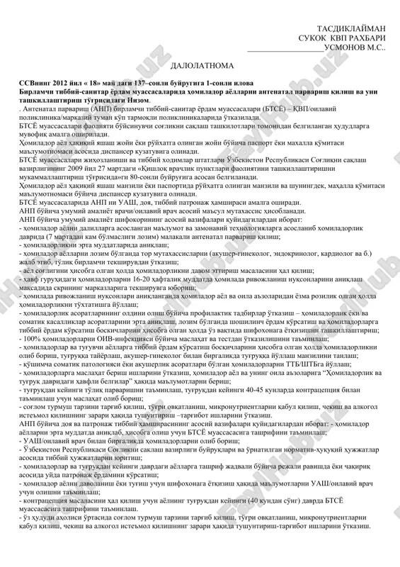 -20 haftalik muddatlarda skrining markazlarida tekshiruvdan o'tishlari ta'minlansin; - barcha homiladorlarda oiv-infektsiyasi bo'yicha maslahat va testlash o'tkazilsin; - shoshilinch holatlarda somatik va akusherlik patologiyasi bo'lgan homiladorlarni o'z vaqtida shifoxonaga yotkizish uchun birlamchi tibbiy-sanitar yordam muassasalari, tug'ruq komplekslari, tez va shoshilinch tibbiy yordam stantsiyalari va boshqa dpm o'rtasida doimiy aloqa ta'minlansin; - homiladorlikning 28 haftasigacha muddatidagi somatik patologiyasi bo'lgan va statsionar sharoitida davolanishga muhtoj bo'lgan homiladorlarni shifoxonaga yotkizish uchun lozim bo'lgan maxsus tibbiy yordam hajmi va mos muassasani aniqlash ishlari olib borilsin; - har bir birlamchi tibbiy-sanitar yordam (btsyo) muassasalari (qvp, op, shtb/ttb)da homiladorlik, tug'ruqning kechishi va tug'ruqdan keyingi davrdagi ayollarning sog'ligi holatiga bog'liq holda tug'ruq majmuasi yoki ko'p tarmoqli muassasalarga yotqizish va malakali tibbiy yordam ko'rsatish muvofiqligi, antenatal parvarish algoritmi va xabarnoma sxemasini ishlab chiqish va tasdiqlash ishlari o'tkazilsin; - birlamchi tibbiy-sanitar yordam muassasalari uash/oilaviy shifokori, doyasi va patronaj hamshirasi tomonidan tug'ruqdan keyingi davrdagi ayollar va chaqaloqlarning patronaji va dispanser …