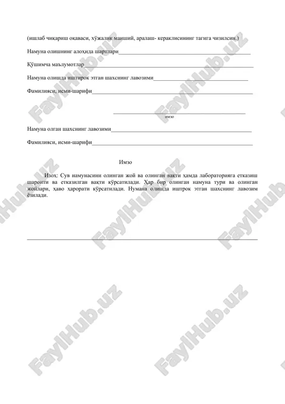 amiliyasi, ismi-sharifi________________________________________________________ imzo izoh: suv namunasini olingan joy va olingan vaqti hamda laboratoriyaga etkazish sharoiti va etkazilgan vaqti ko'rsatiladi. har bir olingan namuna turi va olingan joylari, havo harorati ko'rsatiladi. numana olishda ishtrok etgan shaxsning lavozim yoziladi.