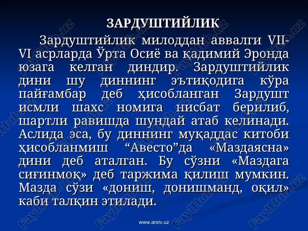 anligidir. www.arxiv.uz www.arxiv.uz www.arxiv.uz www.arxiv.uz www.arxiv.uz www.arxiv.uz ikkinchisi, «sharq nazariyasi» bo'lib, unga ko'ra zardusht vatani va zardushtiylikning ilk tarqalgan joyi xorazm hisoblanadi. ko'pchilik manbashunoslar ikkinchi nazariya tarafdorlaridirlar. xorazm birinchi bo'lib zardushtiylikning muqaddas olovi ozarxurra yoqilgan va shu dinda eng buyuk xudo hisoblangan axuramazdaning zardusht bilan bog'langan joyi hisoblanadi. zardushtiylikning asosiy manbasi avestoda: «birinchi bor muqaddas olov «ozarxurra» «eran-vej» (ba'zi manbalarda «ayrian vedja»)da yoqildi», ­ deyiladi. www.arxiv.uz www.arxiv.uz «eran-vej»ning geografik va iqlimiy tavsifi xorazmnikiga to'g'ri keladi. “avesto”da axuramazda tomonidan yaratilgan «barakot va najot» sohibi bo'lgan bir qator mamlakatlar zikr etiladi va ularning eng birinchisi, «dunyoda hech narsa chiroyiga teng kela olmas eran-vej», keyin esa «odamlar va chorva podalariga mo'l» sogd (sug'd), «qudratli va muqaddas» mouru (marv), «baland ko'tarilgan bayroqlar mamlakati» baxdi (baqtriya) zikr etiladi. www.arxiv.uz www.arxiv.uz “avesto”da, shuningdek, zardusht tug'ilgan va o'z faoliyatini boshlagan yurt haqida ham ma'lumot beriladi. aytilishicha, «bu mamlakatning ko'p sonli lashkarlarini botir sarkardalar boshqaradilar, baland tog'lari bor, …