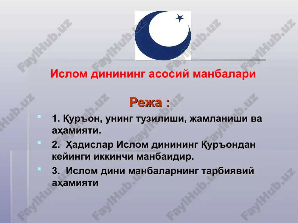 nning nozil qilinishi muqaddas ramazon oyining 27-kuni kechasi boshlangan. shu sababli bu oy muqaddas hisoblanib, ro'za tutilgan kunning 27-kechasi «laylat ul qadr», ya'ni qudrat kechasi, ilohiy qudrat namoyon bo'lgan tabarruk kecha deb ulug'lanadi. hadislar islom dinining qur'ondan keyingi ikkinchi manbaidir. hadis – arabcha so'z bo'lib, ma'nosi «xabar», «yangilik», «hikoya» demakdir. «hadis» va «sunnat» so'zlari muxaddislar o'rtasida bir ma'noda qo'llanilib, payg'ambar muhammad (sav)ning aytgan so'zlari, qilgan ishlari, ko'rsatmalari, fe'l-atvorlari, axloqlari, hayot yo'llari to'g'risidagi rivoyatlarni anglatadi. hadis islom dinida qur'ondan keyingi ikkinchi manba sanaladi. hadis ilmi esa islom olamida eng ulug' va mo''tabar sanaladi. hadis ikki turga bo'linadi: hadisi qudisiy – ya'ni aytilgan hadisni ma'nosi allohniki bo'lib, aytilishi muxammad (sav) dan bo'lgan. hadisi nabaviy – bu muhammad (sav) ning qur'onga tayangan holda aytgan so'zlari, qilgan ishlari, ko'rsatmalari to'g'risidagi rivoyatlardir. hadislar e'tiborga olinishi jihatidan yana uch qismga bo'linadi: sahih – eng to'g'ri, ishonchli xadislar. hasan –«go'zal» hadislar, ya'ni hadisni etkazgan kishilar o'rtasida qandaydir …