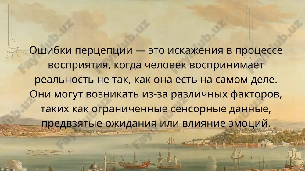 raboti nad vospriyatiem. vot neskolko sposobov, kak eto mojno sdelat: 1. meditsinskoe lechenie. esli oshibki vospriyatiya svyazani s fiziologicheskimi problemami, takimi kak problemi so zreniem, sluxom ili nevrologicheskimi zabolevaniyami, lechenie mojet vklyuchat medikamenti, xirurgicheskoe vmeshatelstvo ili ispolzovanie korrektiruyushix ustroystv (ochki, sluxovie apparati). 2. psixoterapiya i kognitivno-povedencheskaya terapiya (kpt). psixologicheskie metodi mogut pomoch lyudyam, chi oshibki vospriyatiya svyazani s kognitivnimi i emotsionalnimi faktorami. kpt, naprimer, pomogaet lyudyam osoznat i izmenit svoi kognitivnie iskajeniya, kotorie mogut privodit k stereotipizatsii, predvzyatim ojidaniyam ili drugim oshibkam pertseptsii. v ramkax terapii chelovek uchitsya osoznannomu kontrolyu nad svoim vospriyatiem i reaktsiyami na vneshnie stimuli. v bolshinstve sluchaev oshibki pertseptsii mojno umenshit ili kontrolirovat pri pravilnom podxode, osobenno esli oni vizvani kognitivnimi i emotsionalnimi faktorami. odnako, esli oshibki vospriyatiya yavlyayutsya simptomami seryoznix psixicheskix ili nevrologicheskix rasstroystv, polnoe vizdorovlenie mojet trebovat bolee dlitelnogo i kompleksnogo lecheniya. spasibo za vnimanie ! image1.jpeg image2.png image3.svg /docprops/thumbnail.jpeg