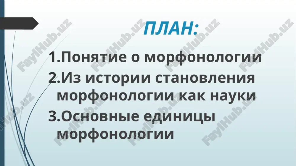 kix sistem polabskogo i russkogo yazikov. n.s. trubetskomu prinadlejit i sam termin «morfonologiya» («morfofonologiya»). v poslevoennie godi vajniy vklad v razvitie morfonologicheskoy teorii i opisanie morfonologii konkretnix yazikov vnesli drug i kollega n,s. trubetskogo r.o.yakobson, a takje s.b. bernshteyn, t.v.buligina, v.b. kasevich, v.g. churganova i dr. osnovnie edinitsi morfonologii morfonema submorf morfonema – eto sovokupnost fonem, kotorie chereduyutsya vo vsex formax odnoy morfemi. obratite vnimanie na morfi kornevoy morfemi bros- slova brosok. v slovoformax bros-ok, bros’-i(t), brosh- u, vi-bras-iva(t) kornevaya morfema vistupaet v morfax bros-, bros’-, brosh-, bras-, gde predstavleni dve morfonemi: s-, s’-, sh o - a submorf — chast kornya, vneshne poxojaya na affiks, no ne imeyushaya svoego znacheniya i poetomu ne vichlenyaemaya v kachestve samostoyatelnogo elementa morfemnoy strukturi slova: -ak v kolpak, tabak (sr.: ribak, rezak), -ets v venets, ogurets (sr.: zubets, rezets), -ok v kubok, chulok (sr.: gribok, dubok) i dr. submorfi predstavlyayut interes dlya morfonologii, …