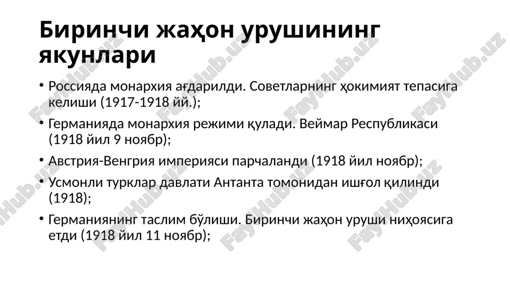 riya respublikasi bilan (1919-yil 10-sentyabr); avstriya-vengriya imperiyasining tugatilganligi e’lon qilindi. avstriya polsha, chexoslovakiya va serb-xorvat-sloven qirolligining (keyinchalik bu davlat serbiya qirolligi bilan birlashib, yugoslaviya nomini oldi) mustaqilligini tan oldi. ushbu davlatlar, shuningdek, ruminiya tarkibiga kirgan barcha hududlardan voz kechdilar. janubiy tirol va janubiy slavyan yerlari italiyaga berildi. avstriyadan harbiy va savdo floti tortib olindi, qoʻshinining soni 30 ming kishidan oshmasligi belgilab qoʻyildi 3. nyoyi shartnomasi – bolgariya podshohligi bilan (1919-yil 27-noyabr); bolgariya hududining bir qismi ruminiyaga, serb-xorvat-sloven qirolligiga va gretsiyaga oʻtkazildi. bolgariyaga 2,5 mlrd frank kontributsiya toʻlash majburiyati yuklandi. bolgariya qoʻshinining soni 20 ming kishidan oshmasligi belgilab qoʻyildi. 4. trianon shartnomasi – vengriya respublikasi bilan (1920-yil 4-iyun); vengriyaning hududi 1/3 qismga qisqardi. xorvatiya, bachka va banatning gʻarbiy qismi yugoslaviyaga, transilvaniya va banatning sharqiy qismi ruminiyaga, slovakiya va karpatorti ukrainasi chexoslovakiyaga oʻtdi. avstriya qoʻshinining soni 30 ming kishidan oshmasligi belgilab qoʻyildi. 5. sevr shartnomasi – usmonli davlati bilan (1920-yilning 10-avgust); bu …