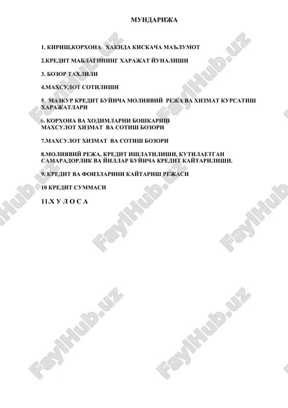 blarini nisbatan kondirishga karatilgan. mazkur faoliyatini amalga oshirish uchun xamkor bank termiz bulimi mablagi xisobidan 15 000 000 (un besh million ) sum mikdorida 18 % ustamasi bilan 1 yil muddatga xar 3 oyda kaytarish sharti bilan kredit mablagi zarur xisoblanadi. ii . kredit mablagining xarajat yunalishi t/r sotib olinadigan mulk va xom ashyolar ulchov birligi soni sotib olish baxosi (ming.sum) jami summasi (ming sum) 1. parfyumeriya maxsulotlari 15 000,0 15 000,0 15 000,0 iii. bozor taxlili viloyat xududida 1800,0 ming shaxar xududida 374,1 ming kishlok xududida 1425,9 ming axoli yashaydi. savdo xizmatlari kursatish faoliyati olib boriladigan manzil termiz shaxar ____________ kuchasi yokasi . tadbirkor uz faoliyatini yulga kuygani xolda nisbatan arzon baxoda sifatli xar-xil turdagi parfyumeriya maxsulotlarini , nakd va pul utkazish yuli bilan sotishni, amalga oshiradi. mijozlarga uz vaktida buyurtma buyicha va umumiy tartibda sotish xizmatlarini kursatadi. iy maxsulot sotilishi (yalpi daromad) (savdo xizmat kursatish xar 30 kunda) …