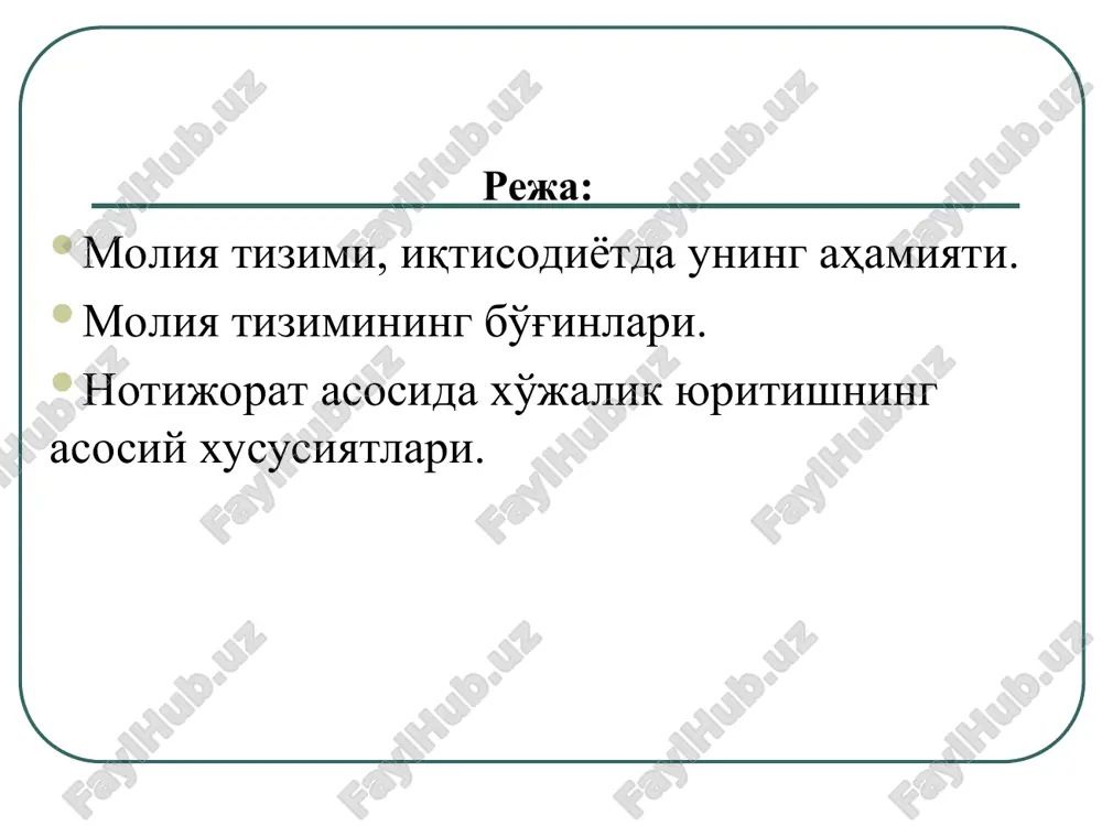 osda tarkib topgan davlatlarda uch pog'onali byudjet tizimi amal qiladi: xo'jalik yurituvchi sub'ektlar moliyasi moliya tizimining ana shu sohasida daromadlarning asosiy qismi shakllanadi va ular, oxir oqibatda davlat tomonidan o'rnatilgan qoidalarga muvofiq ravishda qayta taqsimlanib, barcha darajadagi byudjetlar va nobyudjet fondlarining daromadlarini shakllantiradi bir vaqtning o'zida byudjet (moliyaviy) mablag'lar(i)ning katta qismi to'g'ridan-to'g'ri byudjetdan moliyalashtirish, byudjet ssudalari va davlat kafolatlari shaklida korxonalarning joriy va investitsion faoliyatlarini moliyalashtirishga yo'naltirilishi mumkin moliya tizimining bu sohasi tijorat korxonalari va tashkilotlari moliyasi, moliyaviy vositachilar moliyasi va notijorat tashkilotlar moliyasi kabi bo'g'inlardan tashkil topadi tijorat korxonalari va tashkilotlari moliyasi bu soha korxonalari real ravishda moliyaviy mustaqillikka ega mahsulotni sotishdan olingan tushumni ularning o'zi mustaqil ravishda taqsimlaydi o'zlarining ixtiyoriga ko'ra foydadan foydalanadilar moliyaviy bozorning resurslaridan – bank kreditlari, obligatsiyalar emissiyasi, moliyaviy bozorning boshqa instrumentlaridan foydalangan holda investitsiyalashtirish uchun zarur bo'lgan mablag'larni qidirib topadilar ishlab chiqarish va sotsial fondlarni shakllantiradilar notijorat asosda xo'jalik yuritishning asosiy xususiyatlari faoliyatning foyda …